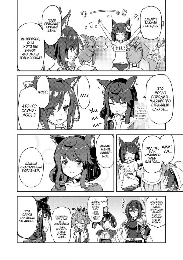 Манга Azur Lane - Антология - Глава 3 Страница 8
