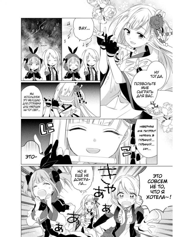 Манга Azur Lane - Антология - Глава 2 Страница 4