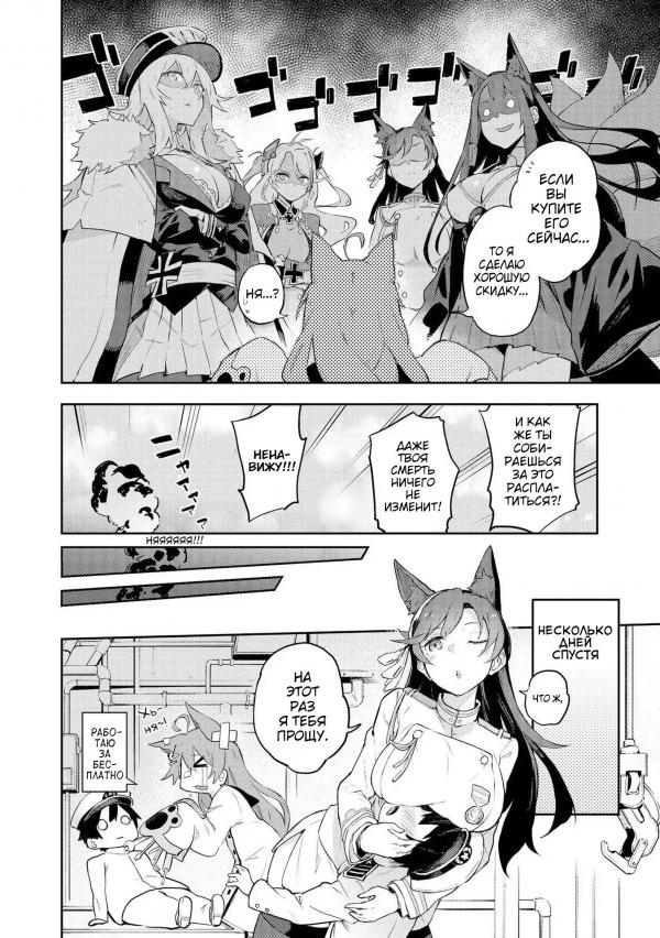Манга Azur Lane - Антология - Глава 1 Страница 12