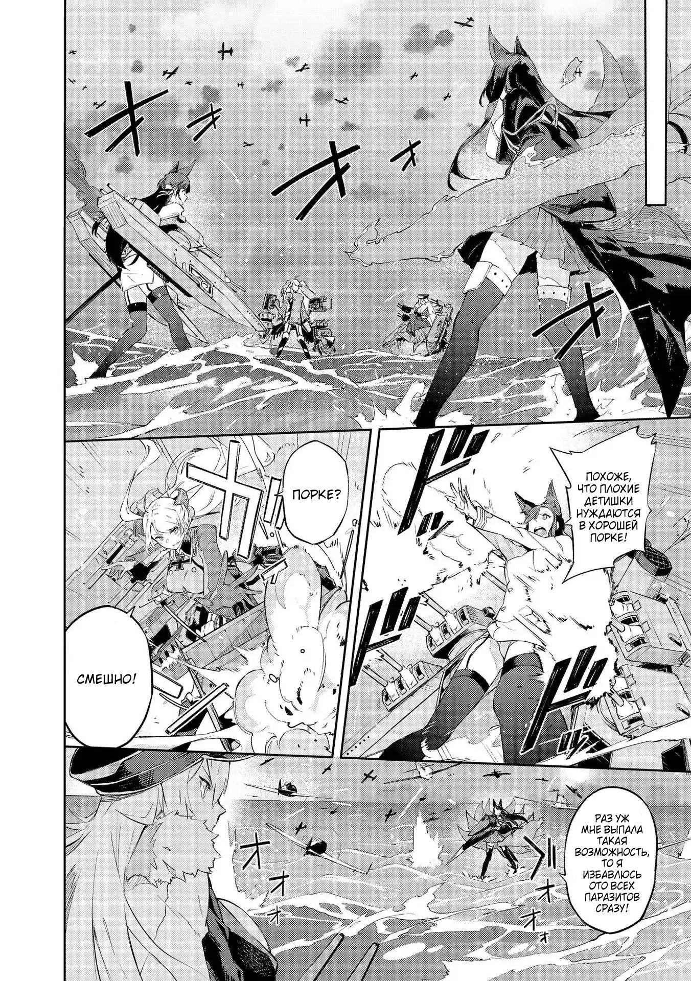 Манга Azur Lane - Антология - Глава 1 Страница 8