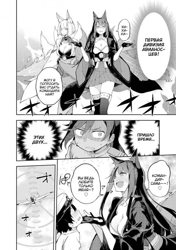 Манга Azur Lane - Антология - Глава 1 Страница 6