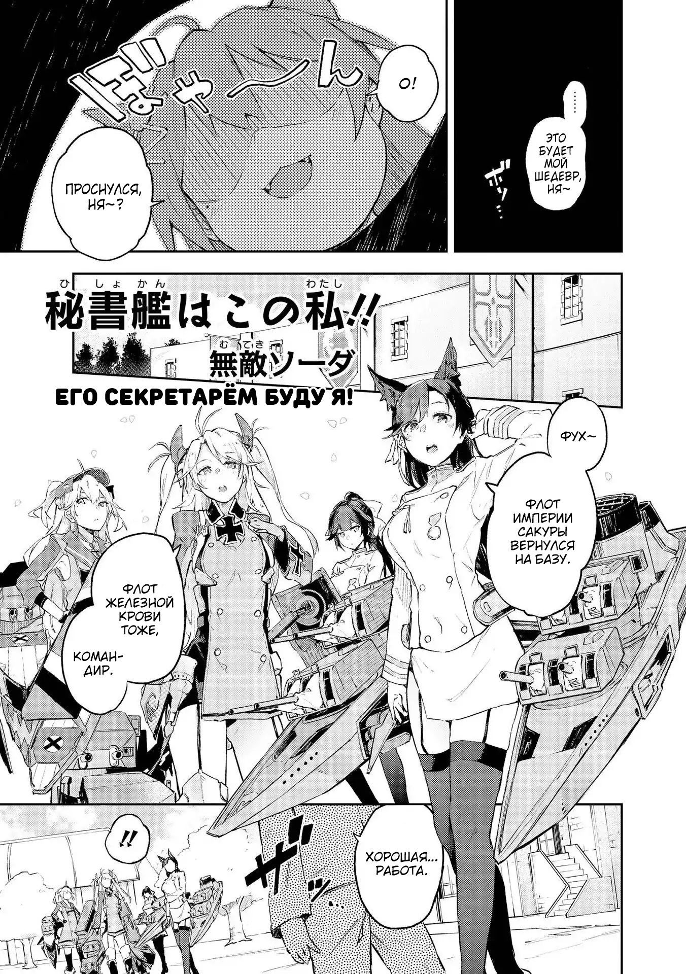 Манга Azur Lane - Антология - Глава 1 Страница 1