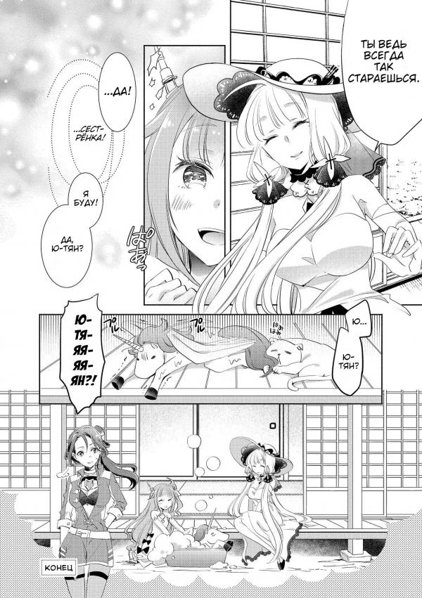 Манга Azur Lane - Антология - Глава 14 Страница 8