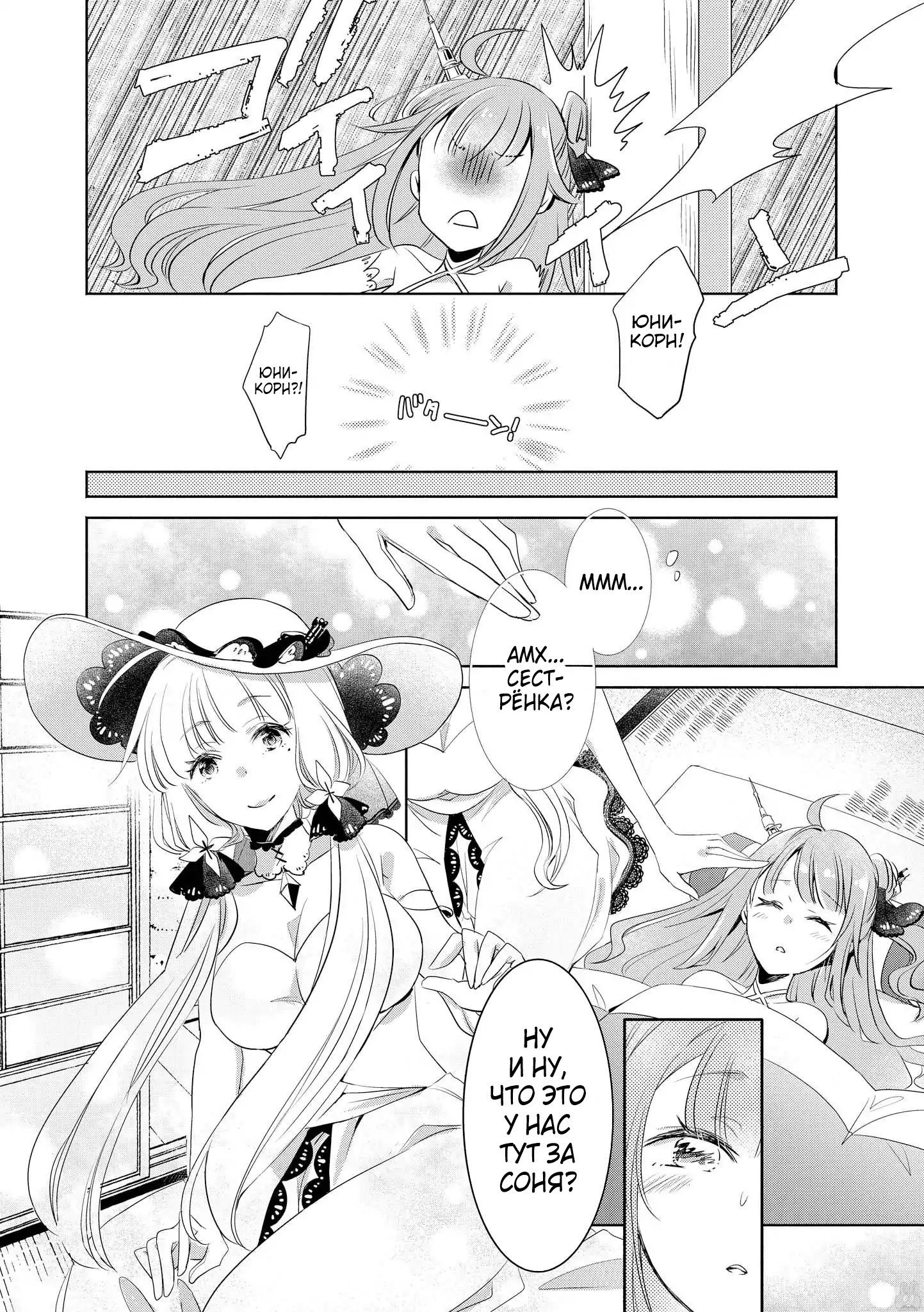 Манга Azur Lane - Антология - Глава 14 Страница 6