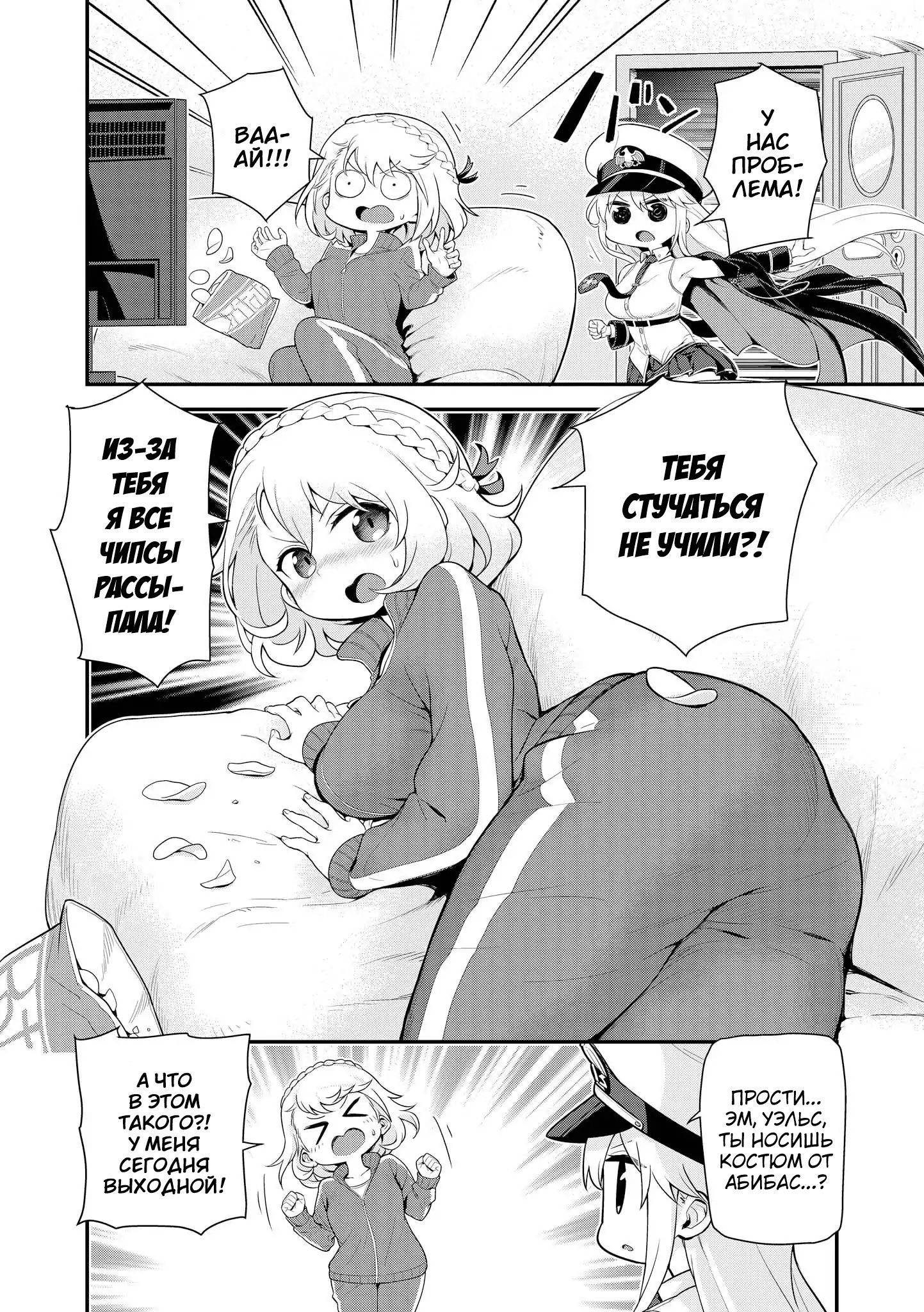 Манга Azur Lane - Антология - Глава 13 Страница 2