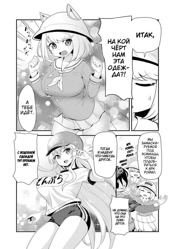 Манга Azur Lane - Антология - Глава 13 Страница 4