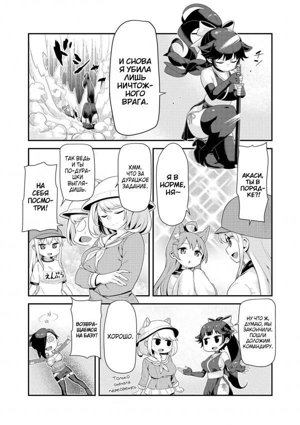 Манга Azur Lane - Антология - Глава 13 Страница 11