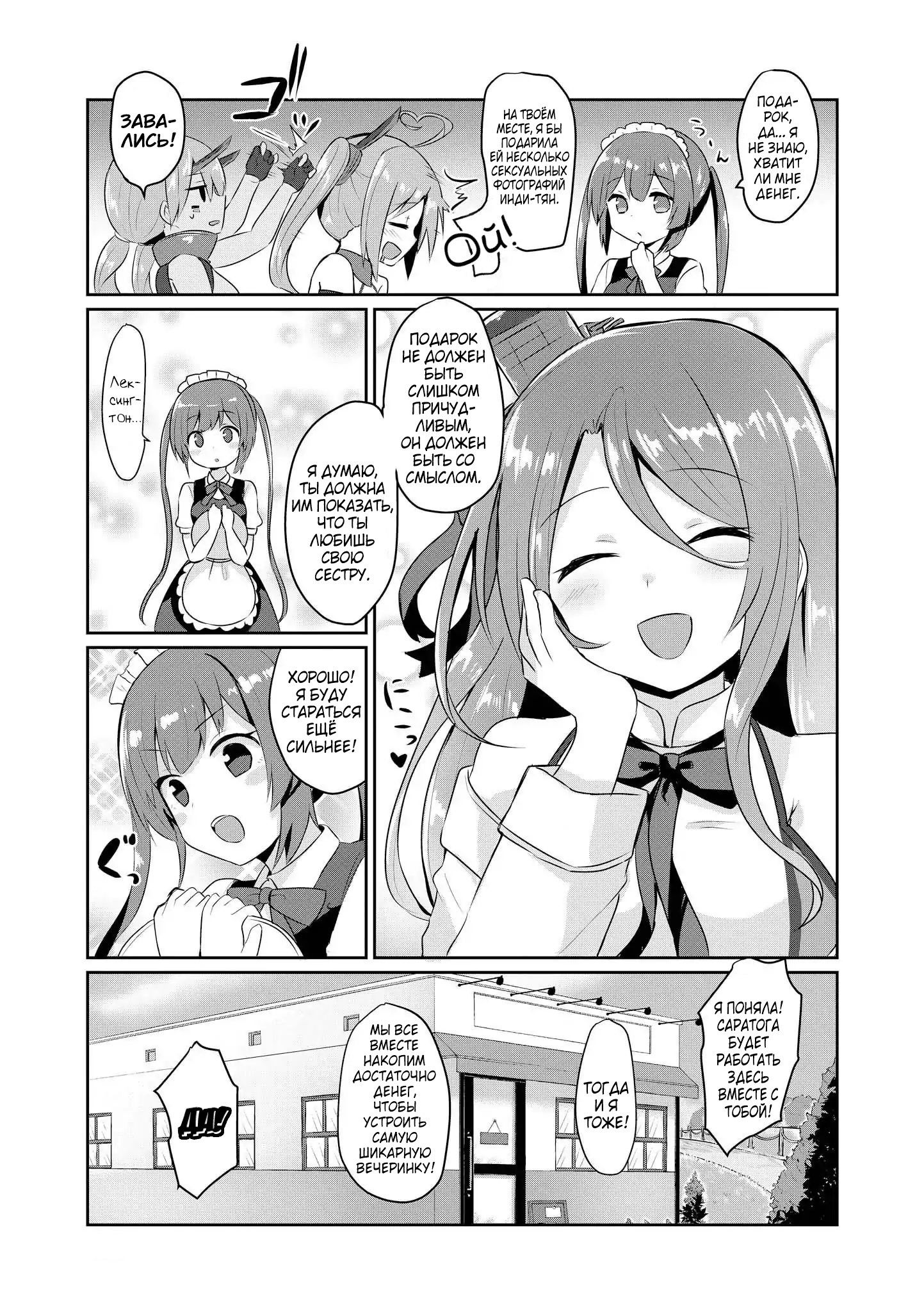 Манга Azur Lane - Антология - Глава 12 Страница 7