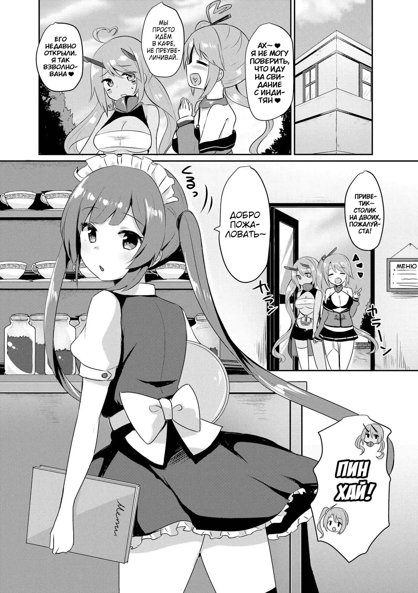 Манга Azur Lane - Антология - Глава 12 Страница 4