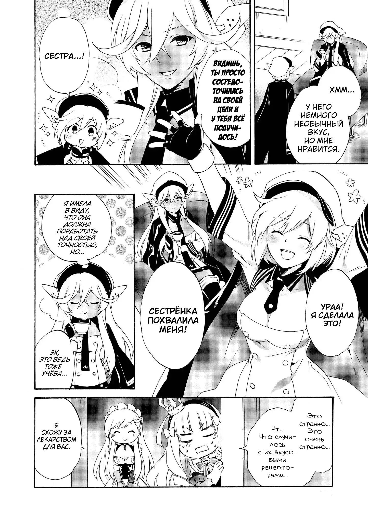 Манга Azur Lane - Антология - Глава 11 Страница 8