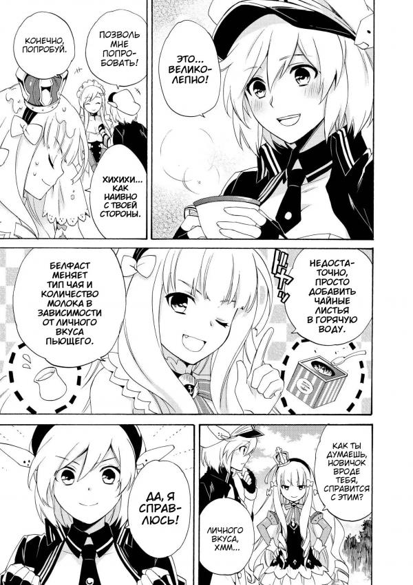 Манга Azur Lane - Антология - Глава 11 Страница 5