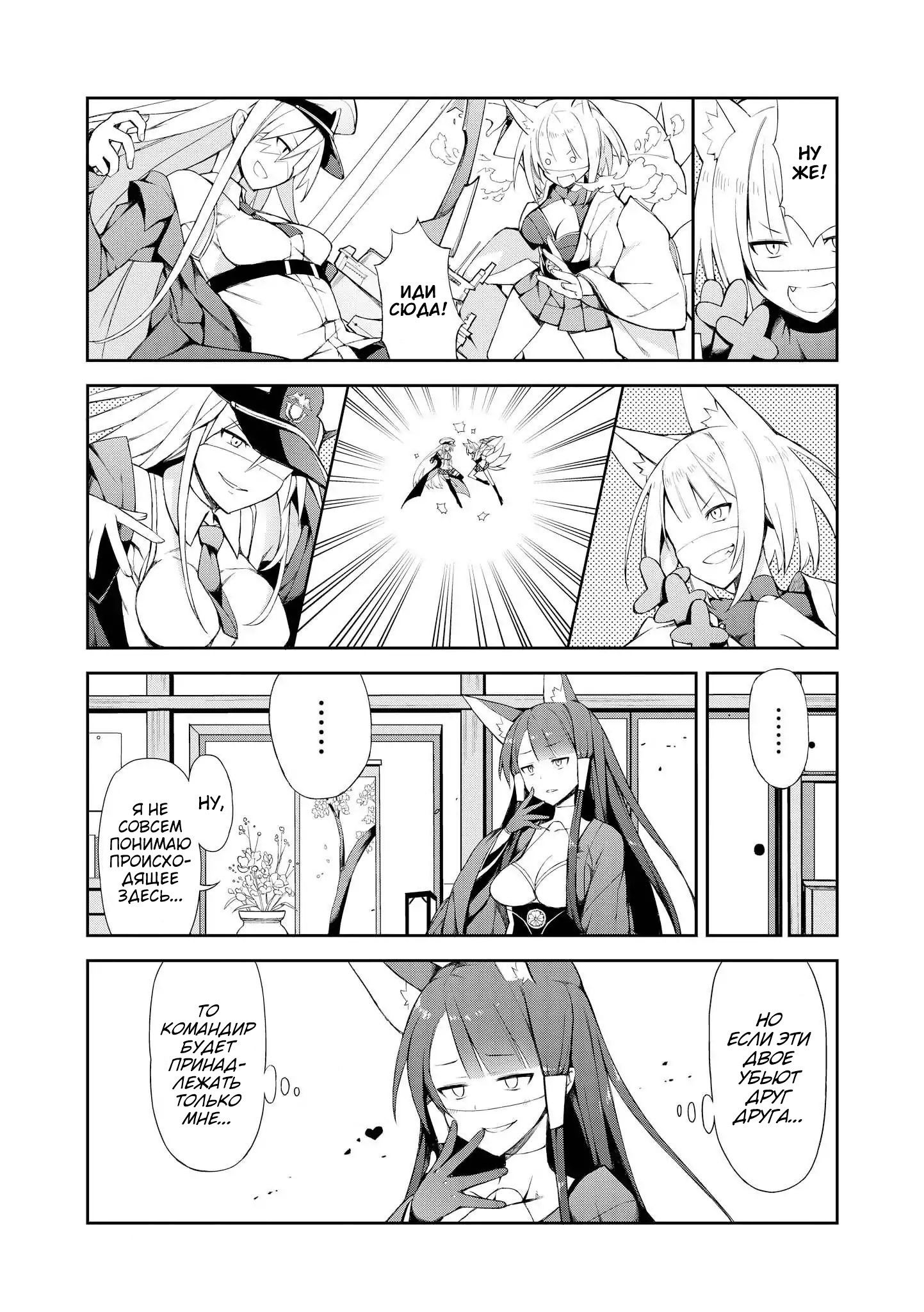 Манга Azur Lane - Антология - Глава 10 Страница 11