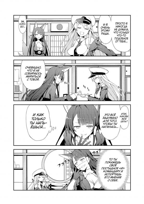 Манга Azur Lane - Антология - Глава 10 Страница 5