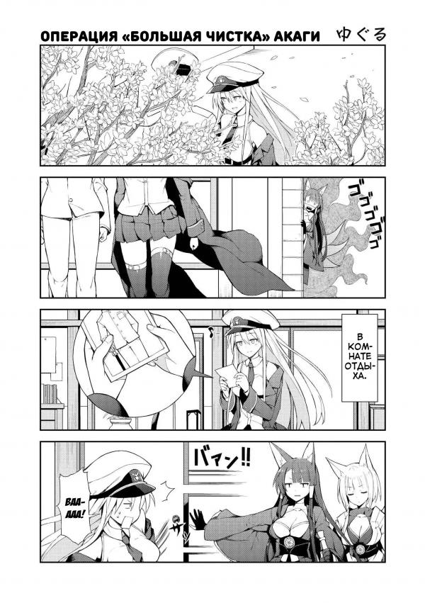 Манга Azur Lane - Антология - Глава 10 Страница 1