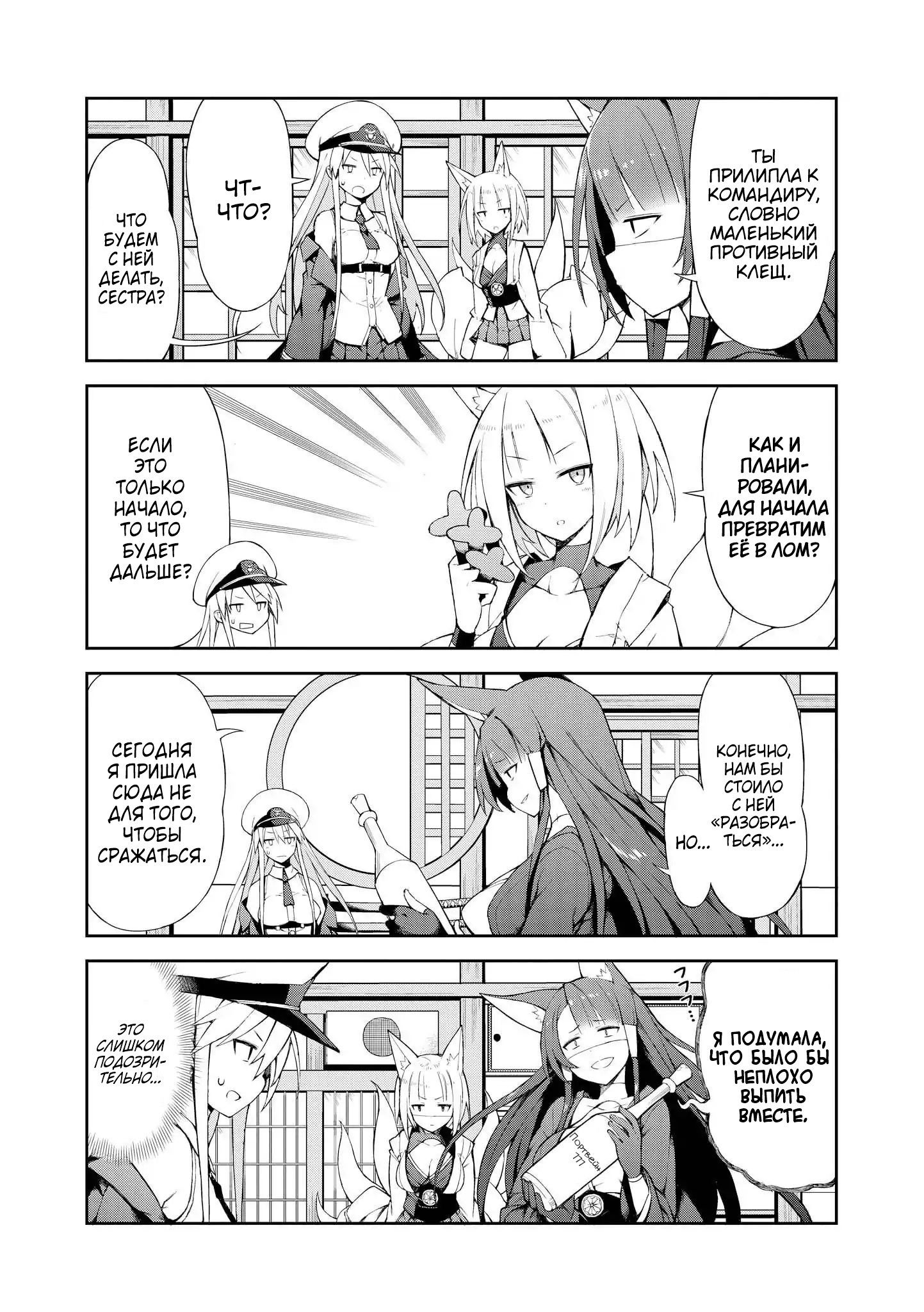Манга Azur Lane - Антология - Глава 10 Страница 2