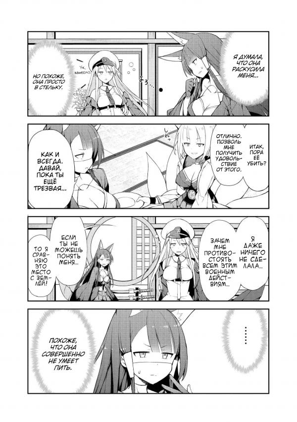 Манга Azur Lane - Антология - Глава 10 Страница 8