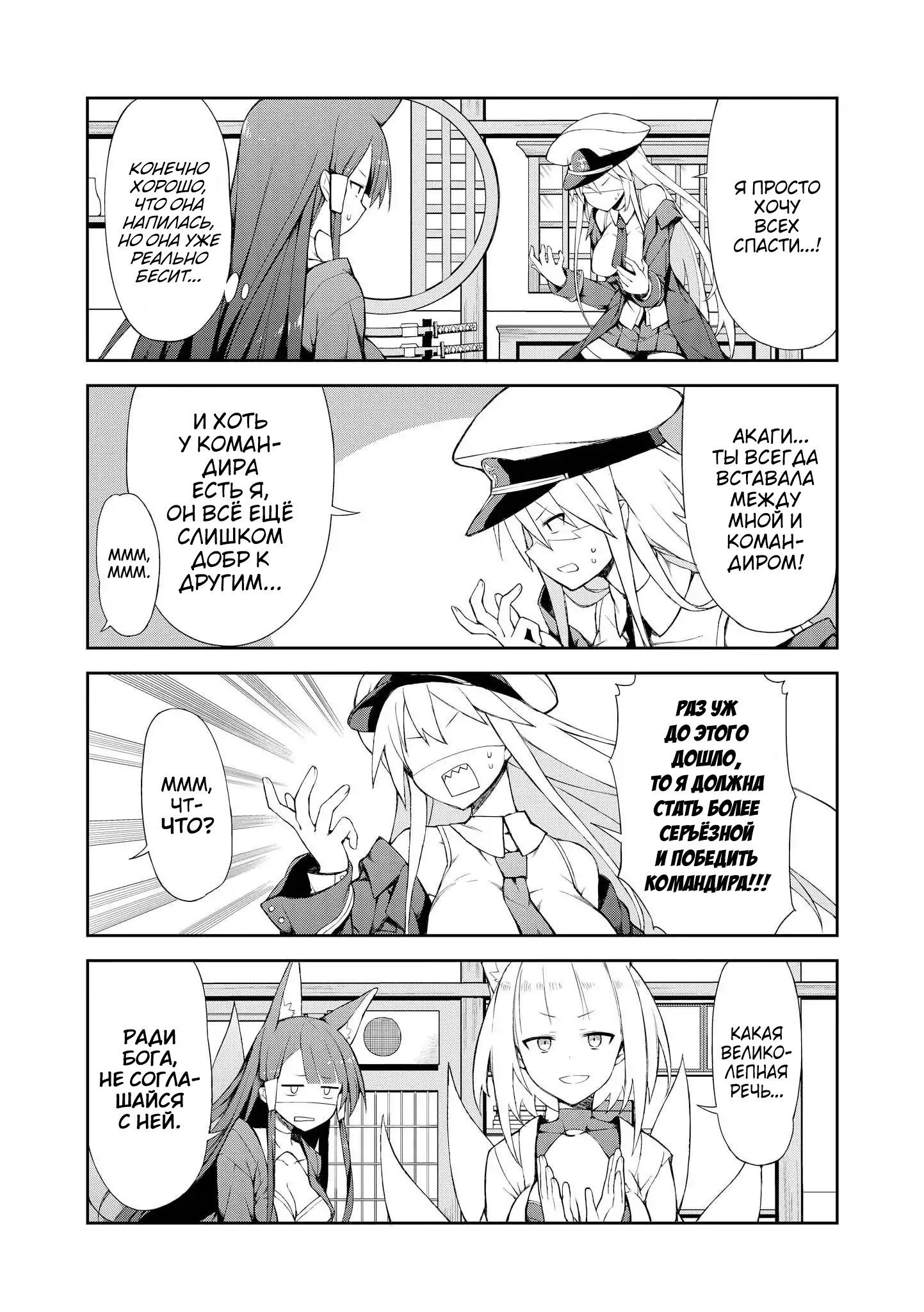 Манга Azur Lane - Антология - Глава 10 Страница 9