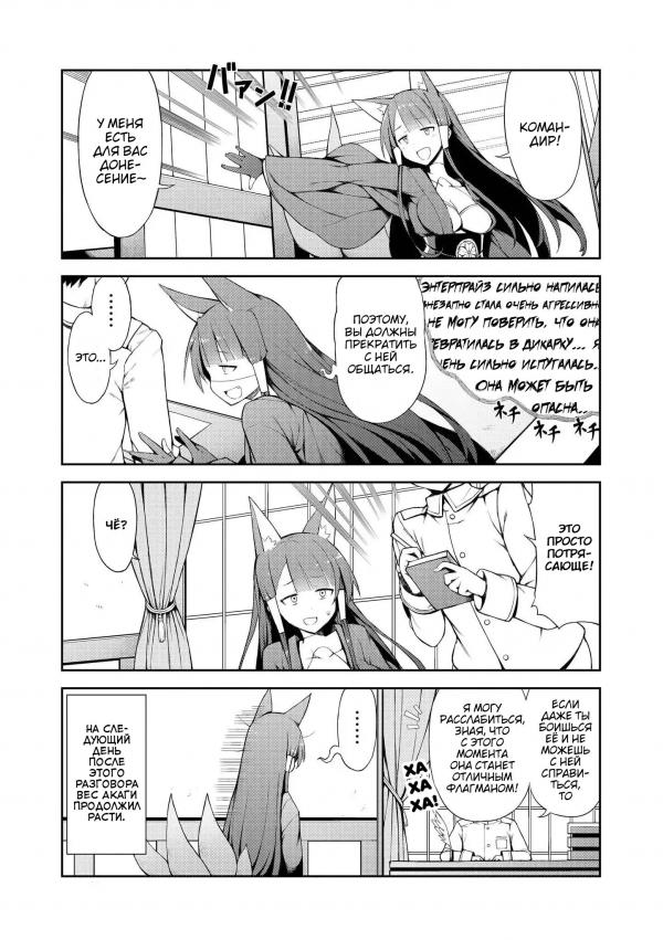 Манга Azur Lane - Антология - Глава 10 Страница 12