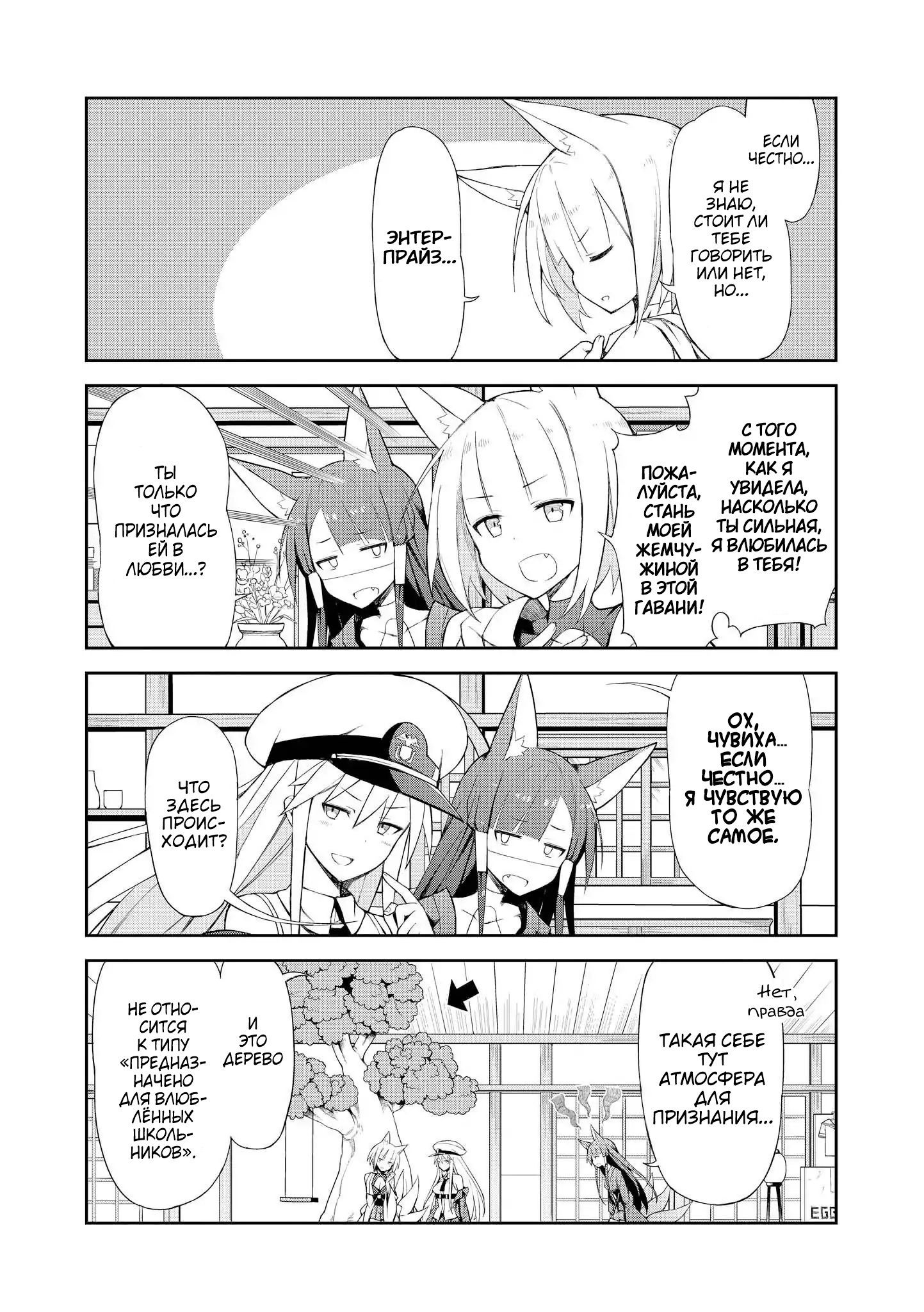 Манга Azur Lane - Антология - Глава 10 Страница 10