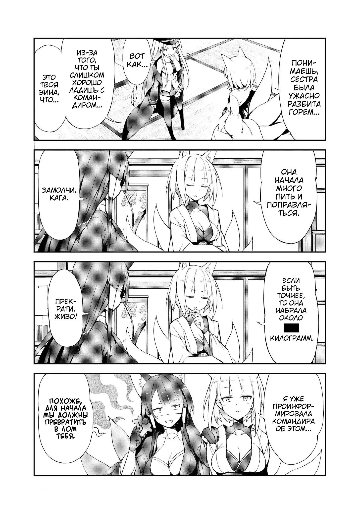 Манга Azur Lane - Антология - Глава 10 Страница 3