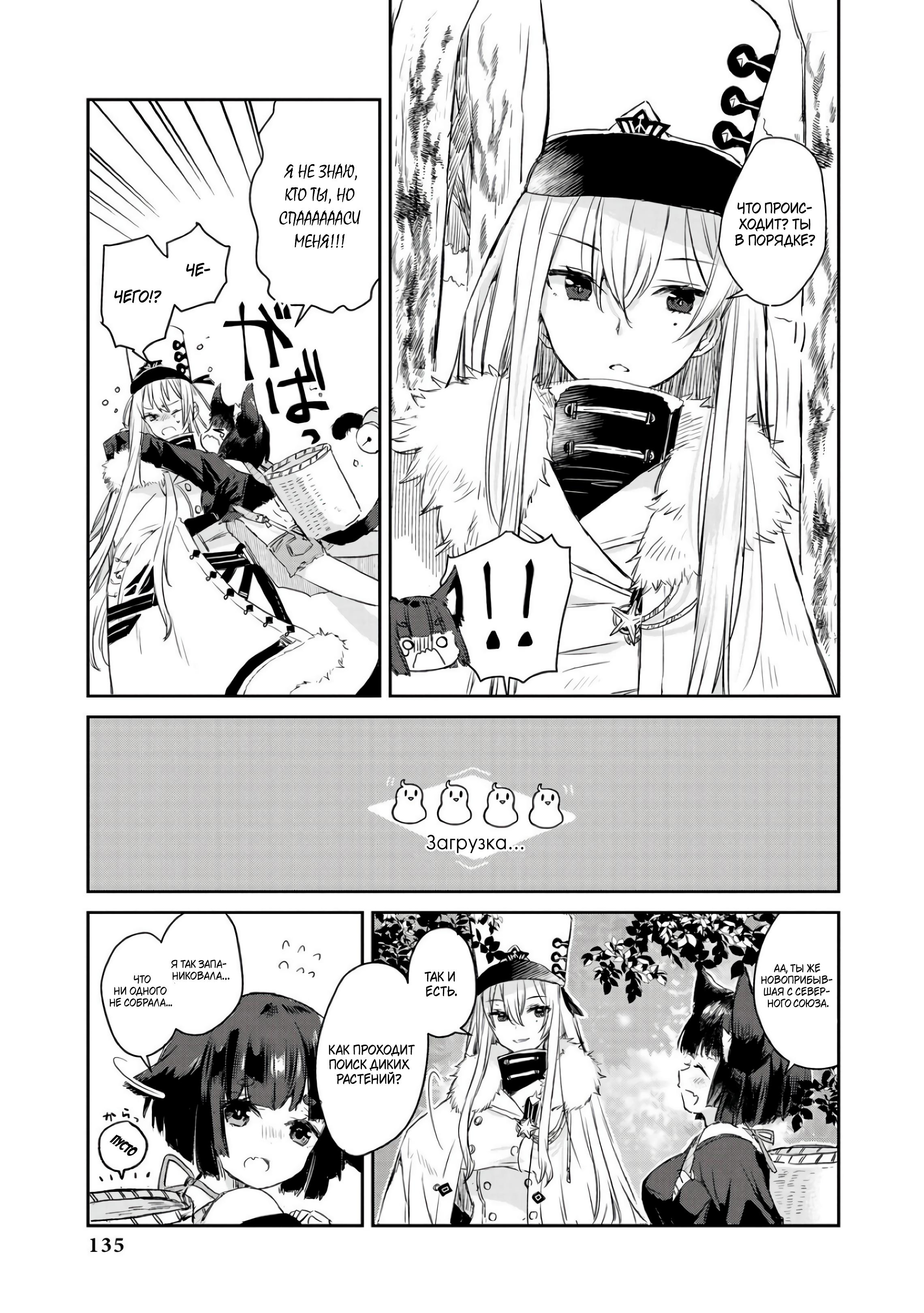 Манга Azur Lane - Антология - Глава 13 Страница 4