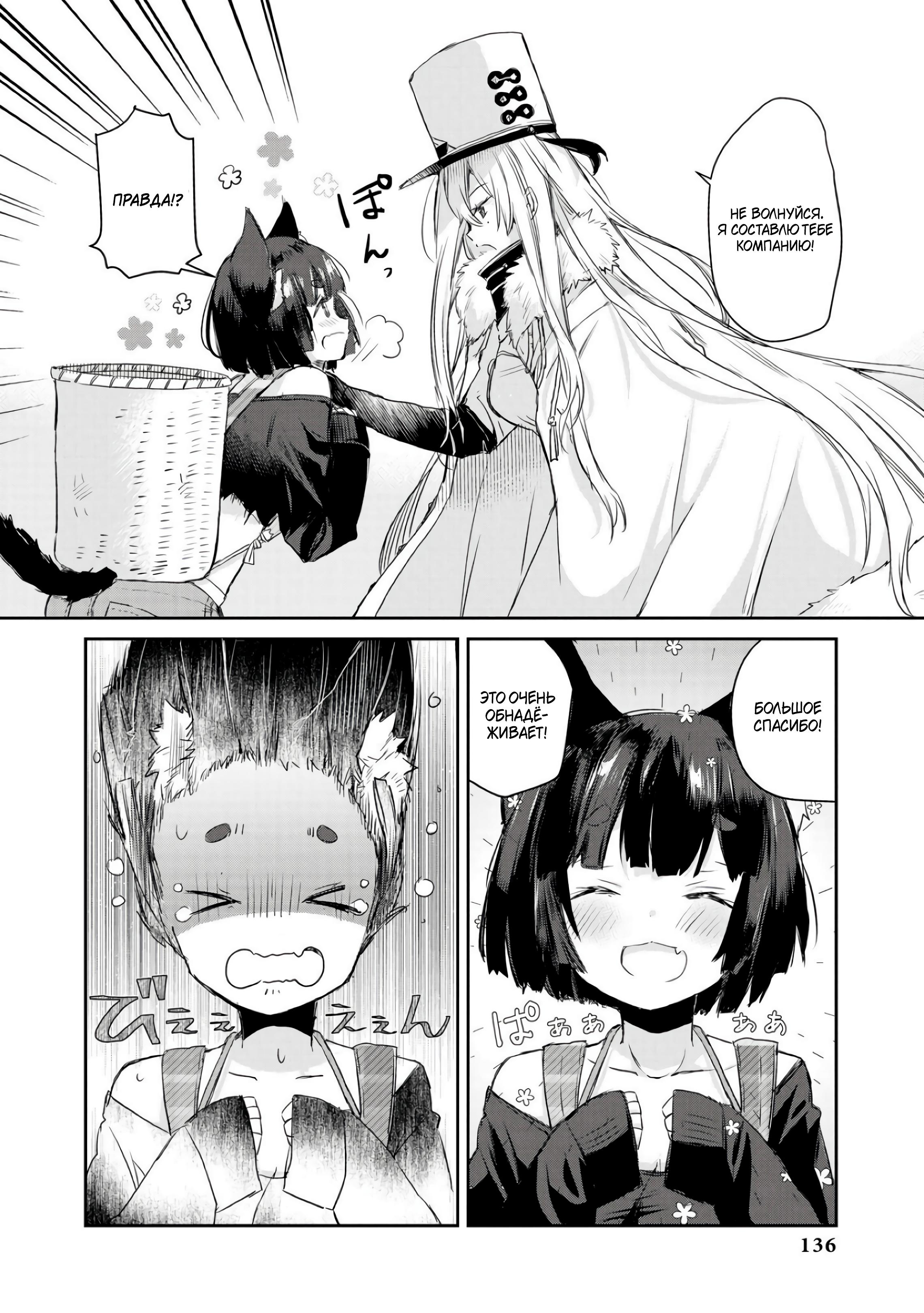 Манга Azur Lane - Антология - Глава 13 Страница 5