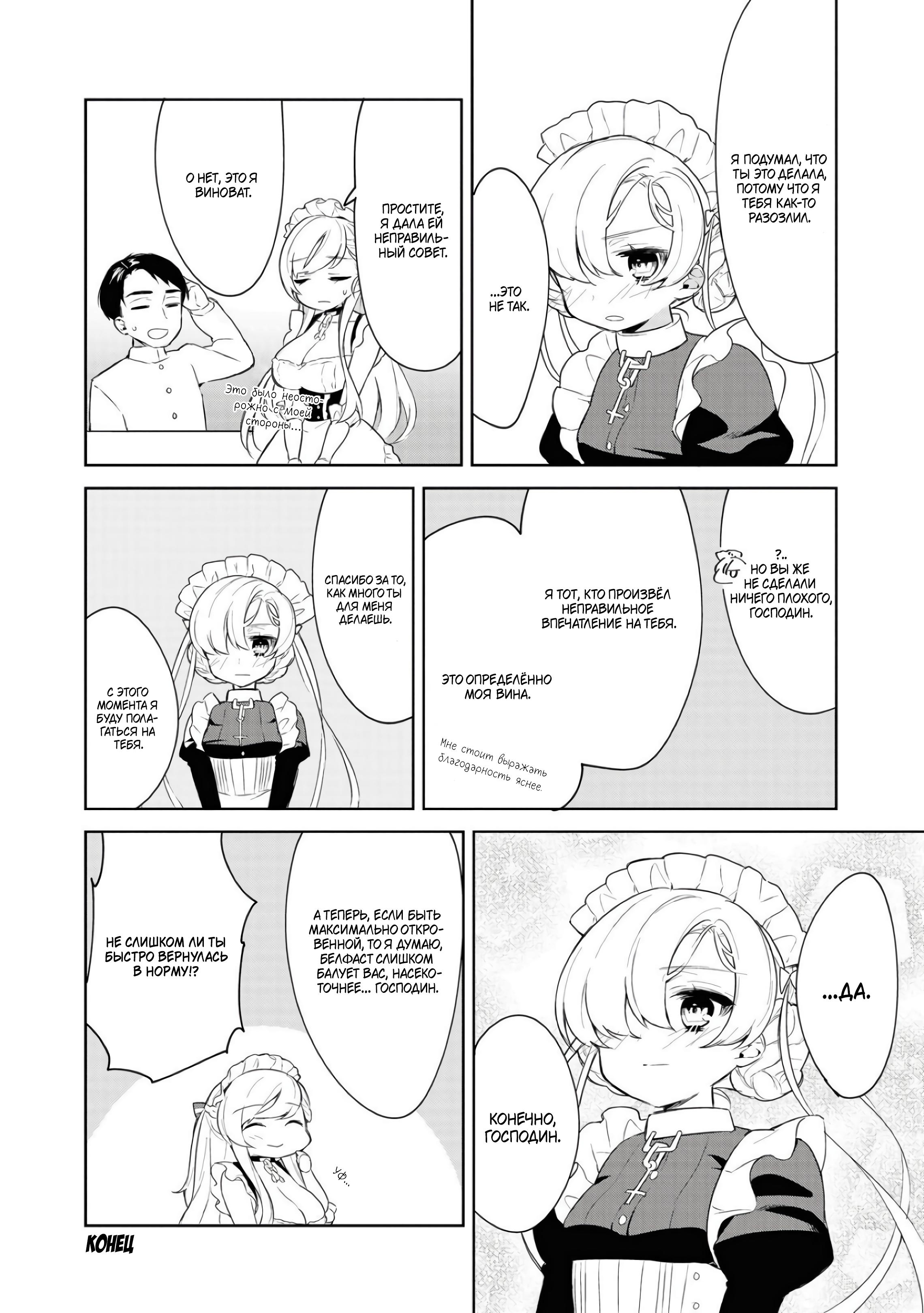 Манга Azur Lane - Антология - Глава 12 Страница 13