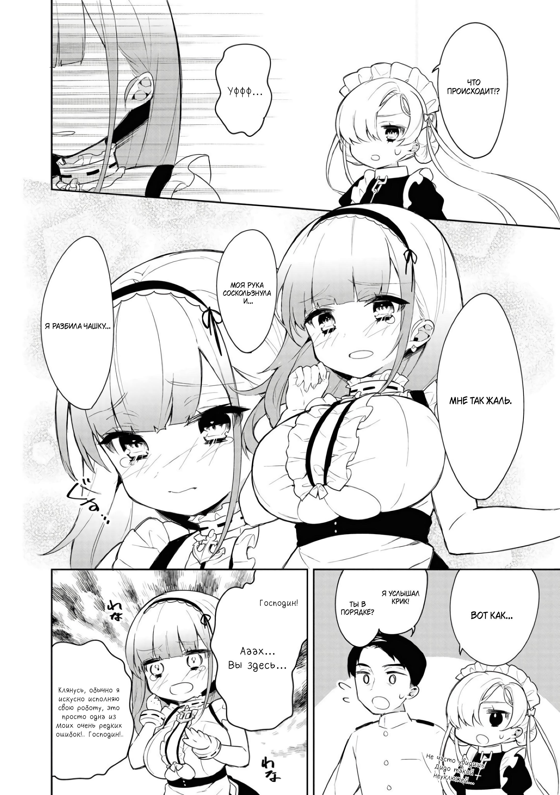 Манга Azur Lane - Антология - Глава 12 Страница 9