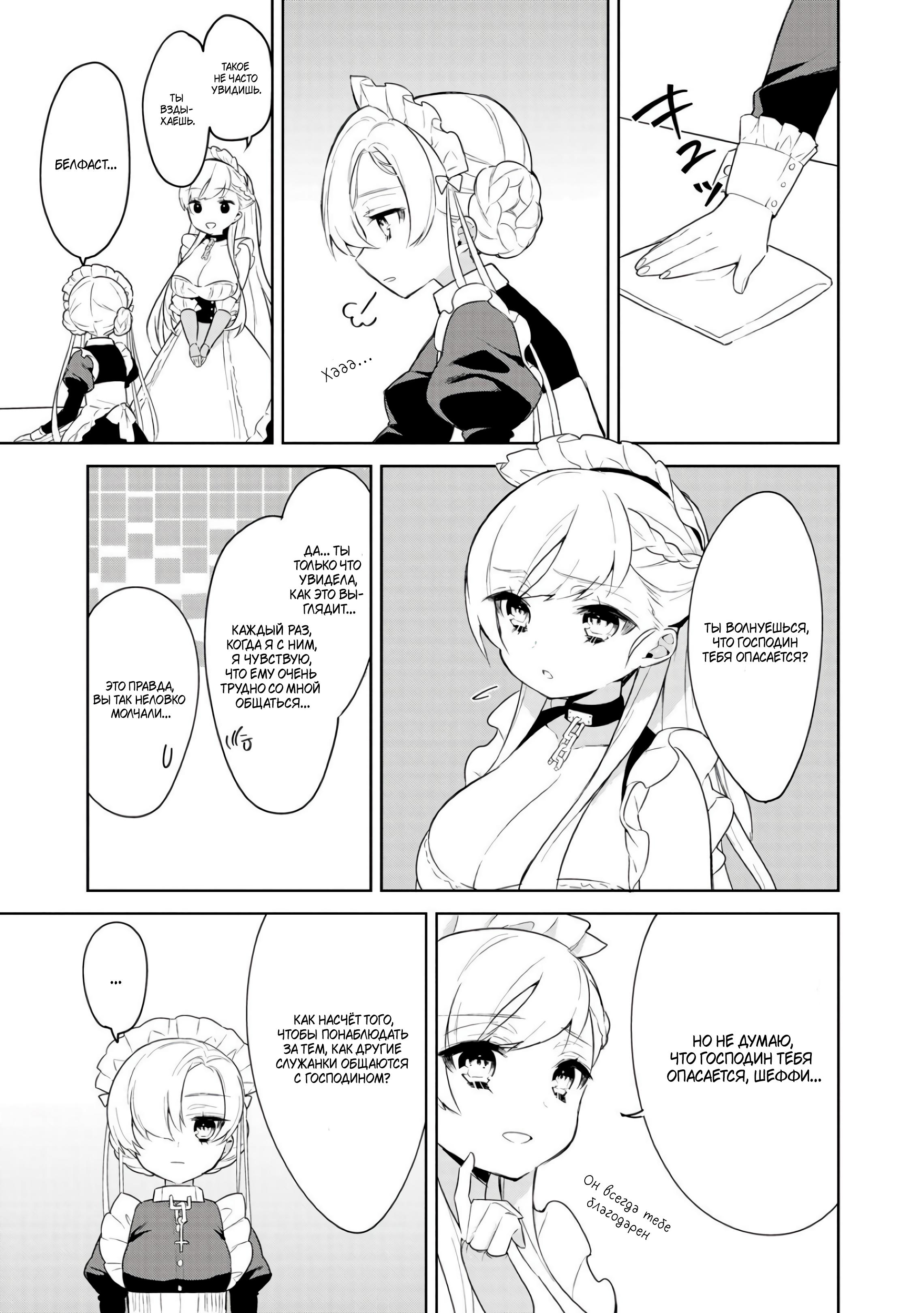 Манга Azur Lane - Антология - Глава 12 Страница 4
