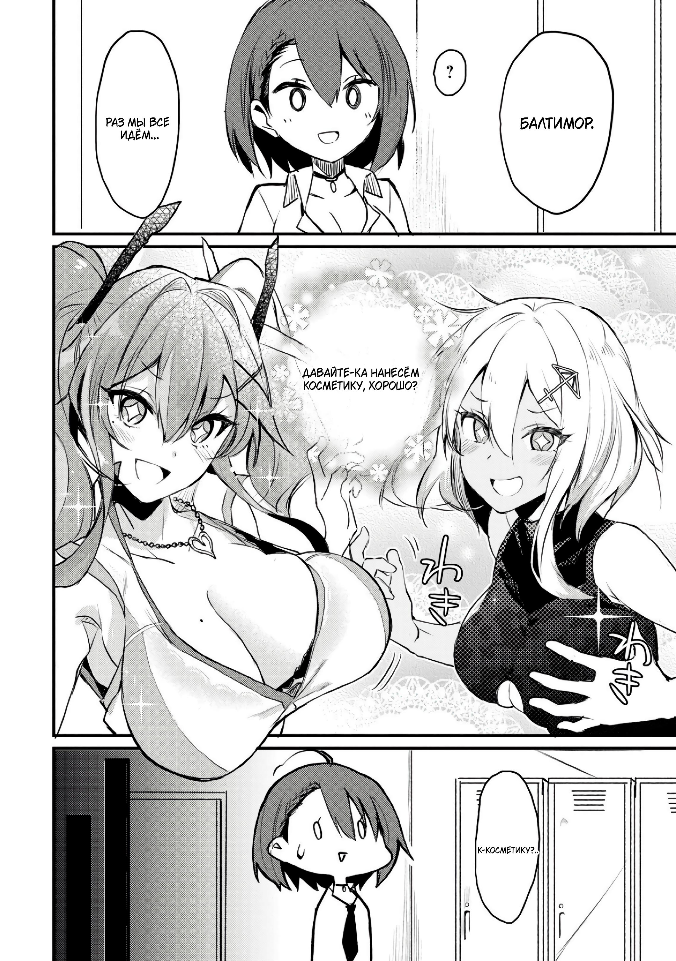 Манга Azur Lane - Антология - Глава 11 Страница 5