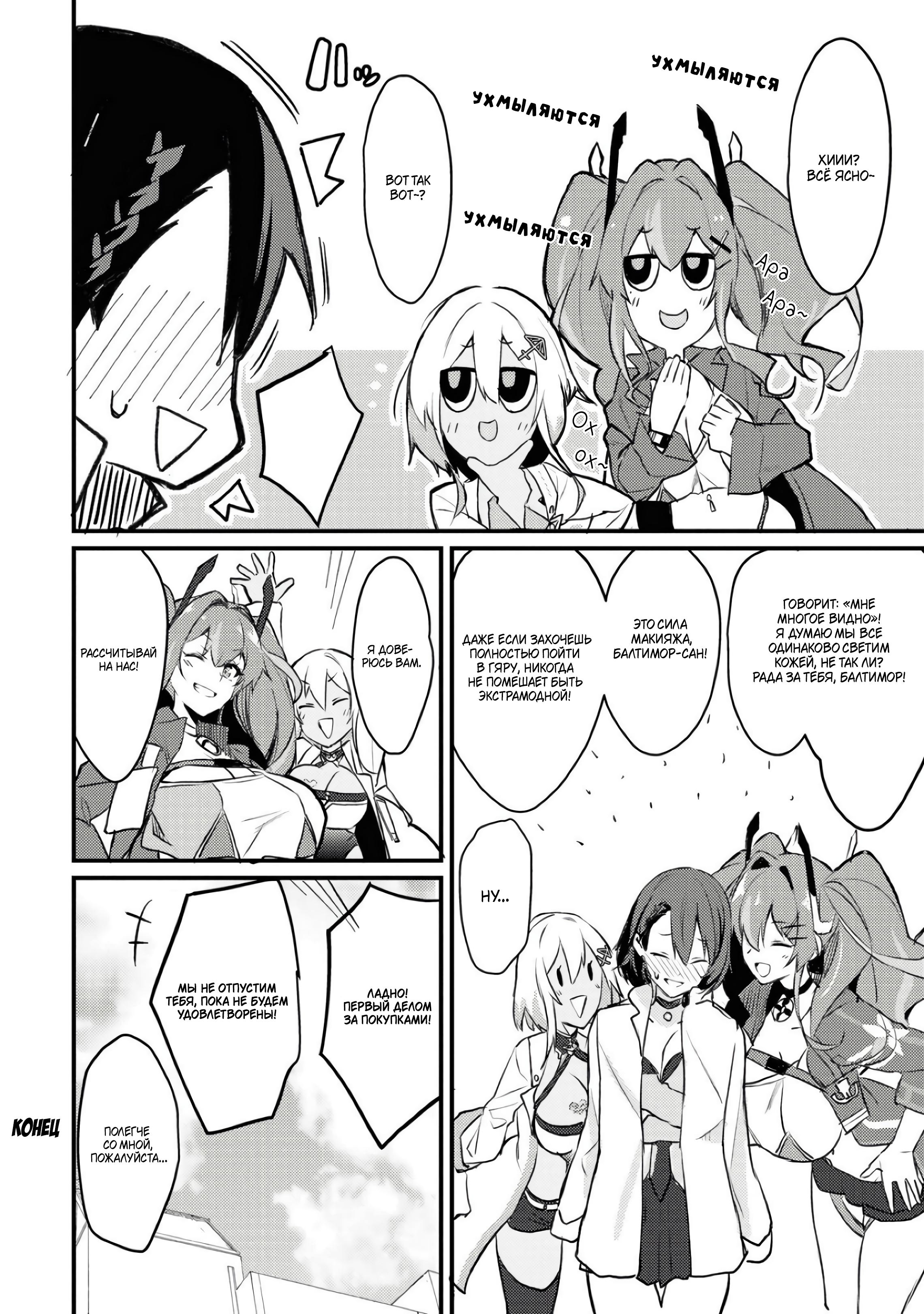 Манга Azur Lane - Антология - Глава 11 Страница 11