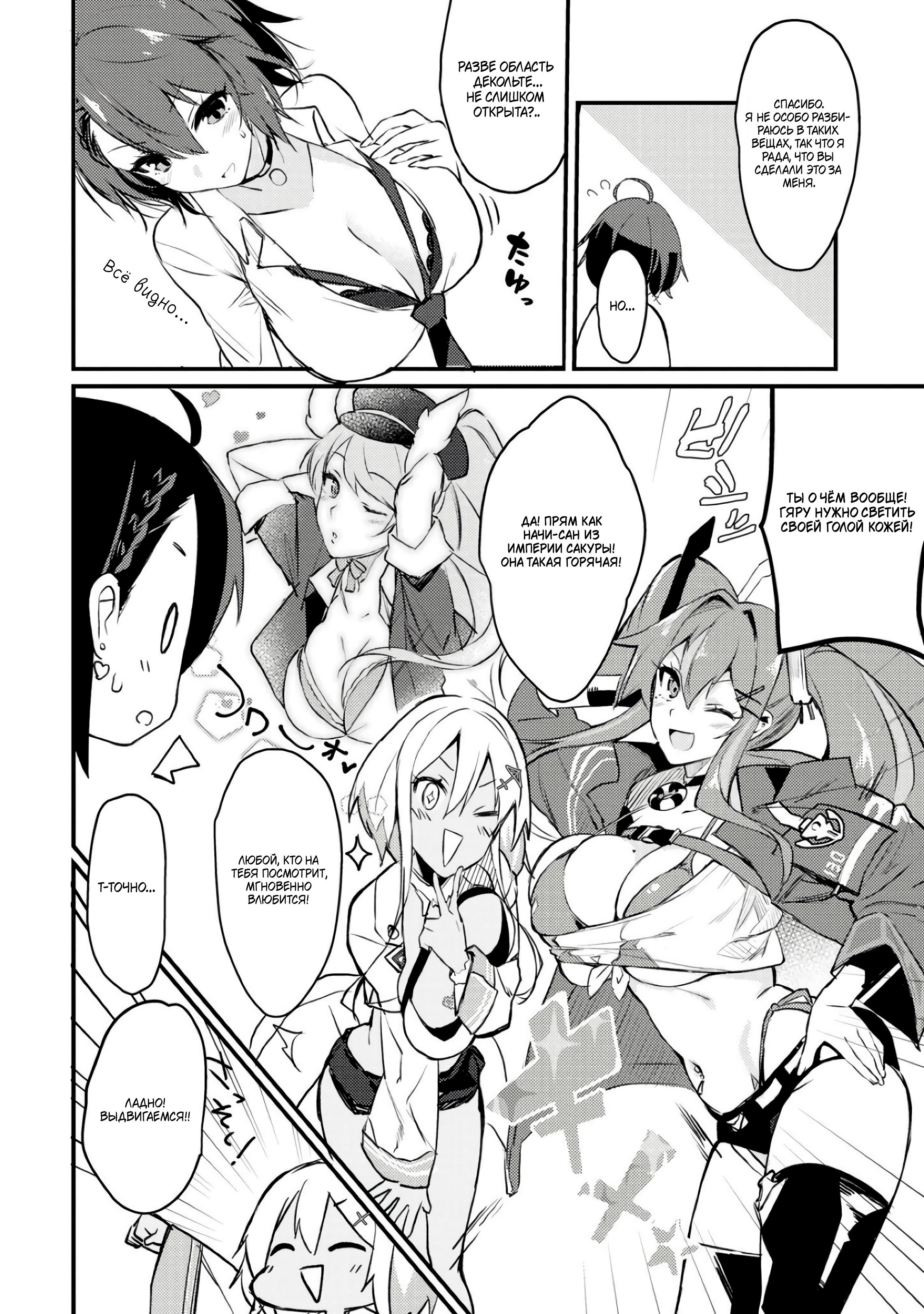 Манга Azur Lane - Антология - Глава 11 Страница 7