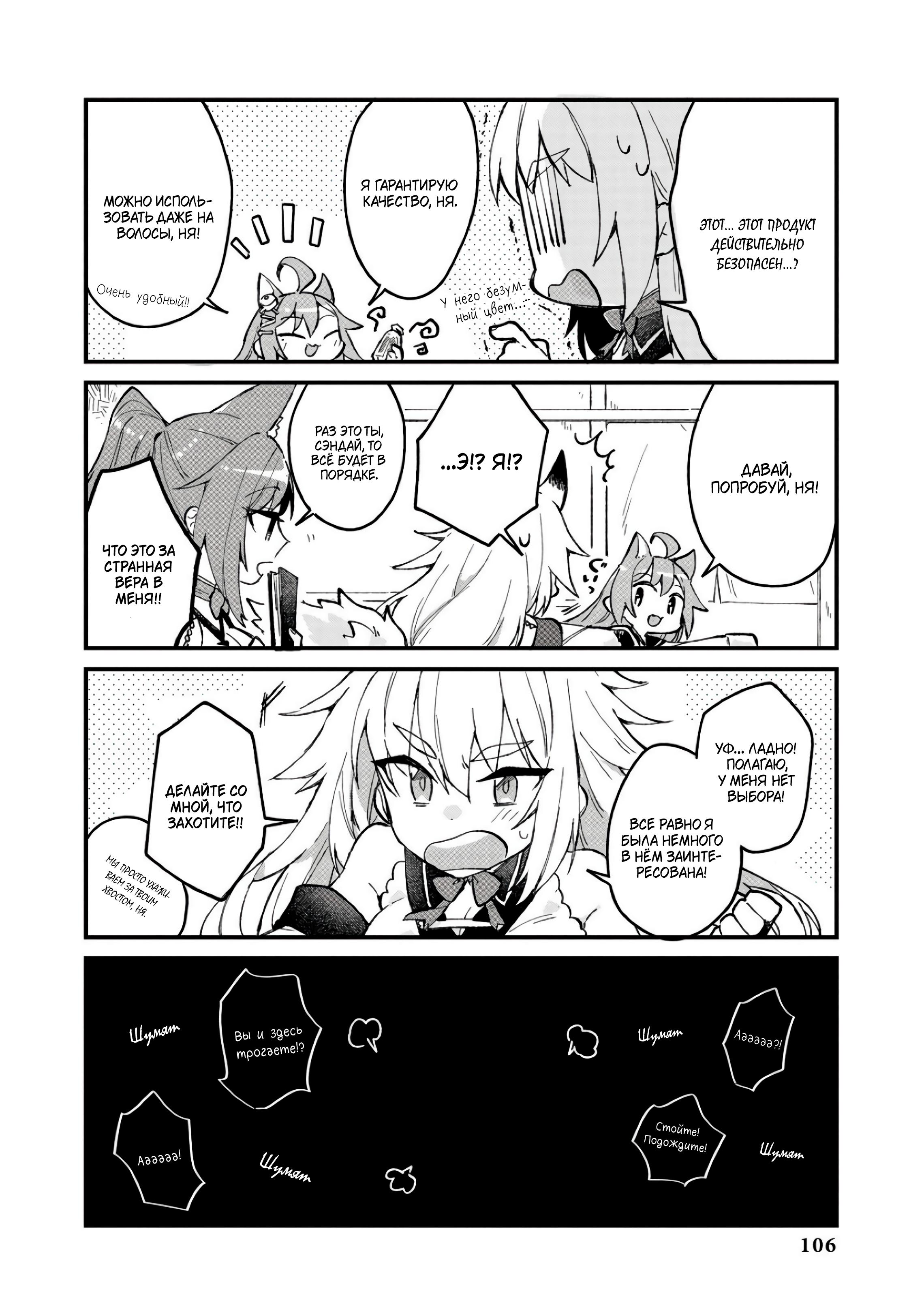 Манга Azur Lane - Антология - Глава 10 Страница 11