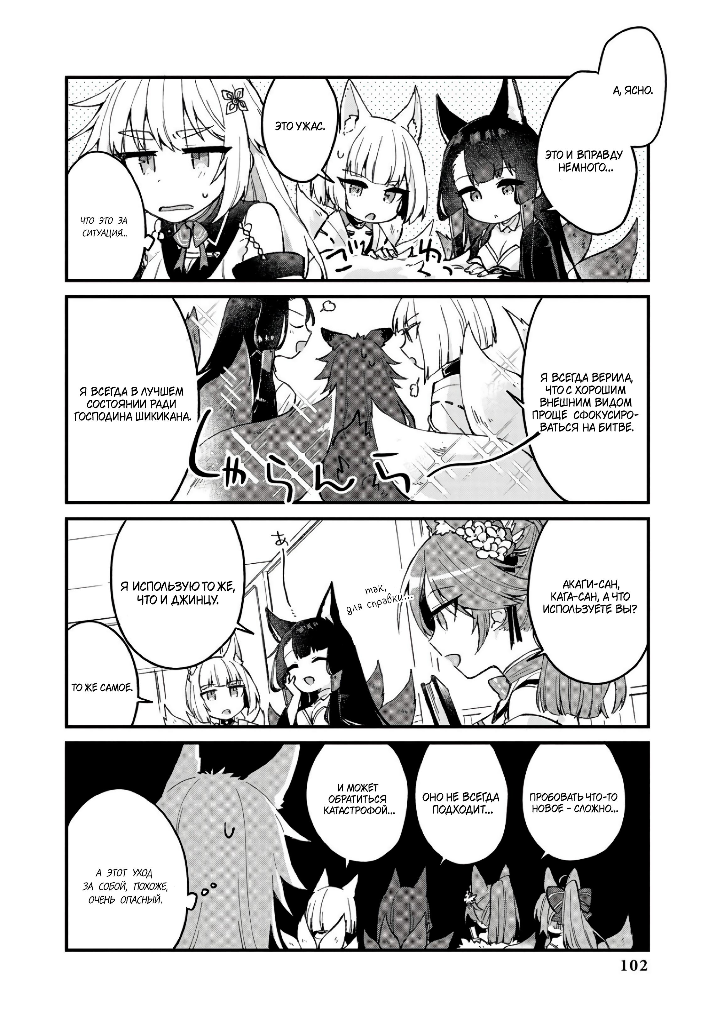 Манга Azur Lane - Антология - Глава 10 Страница 7