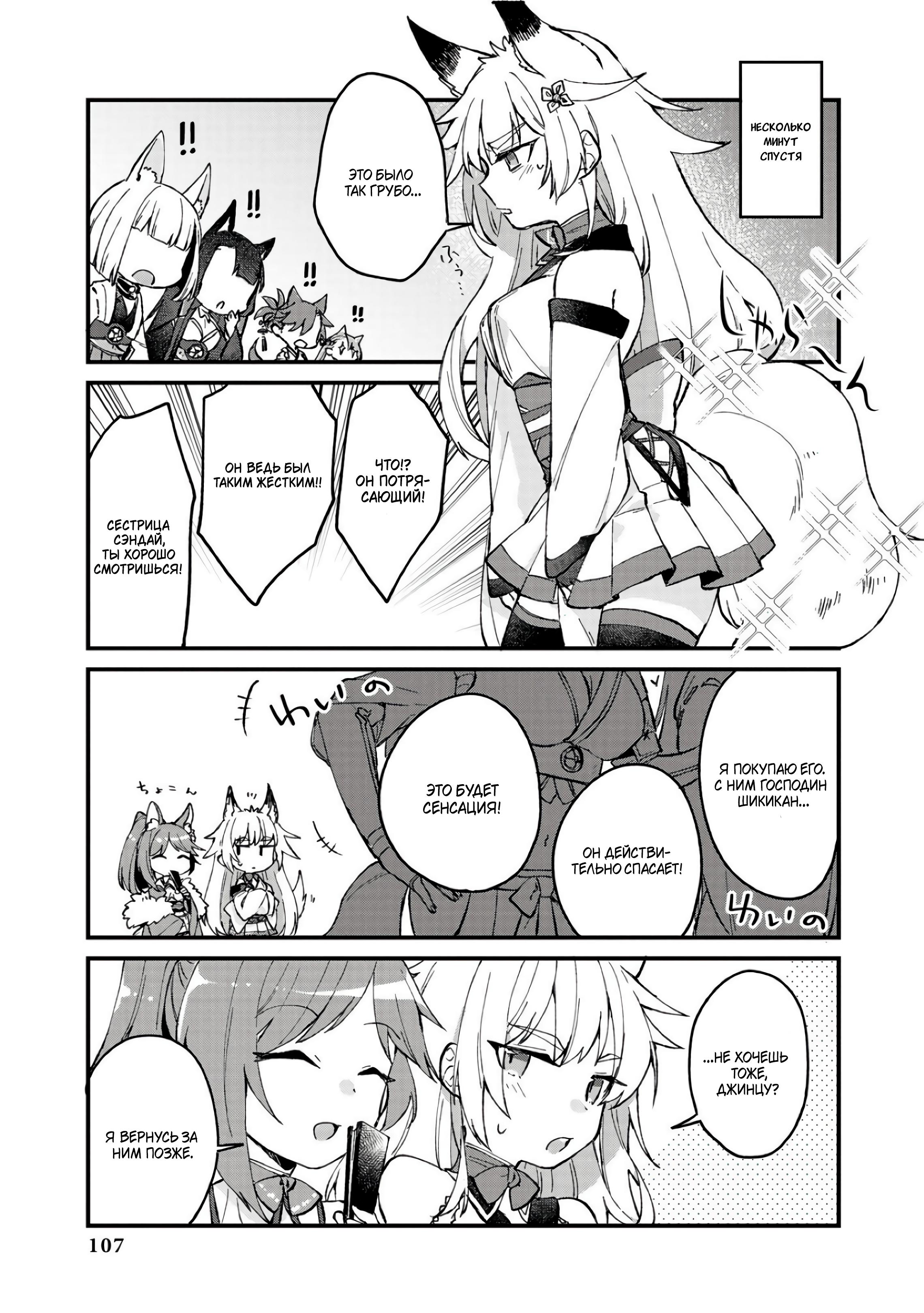 Манга Azur Lane - Антология - Глава 10 Страница 12
