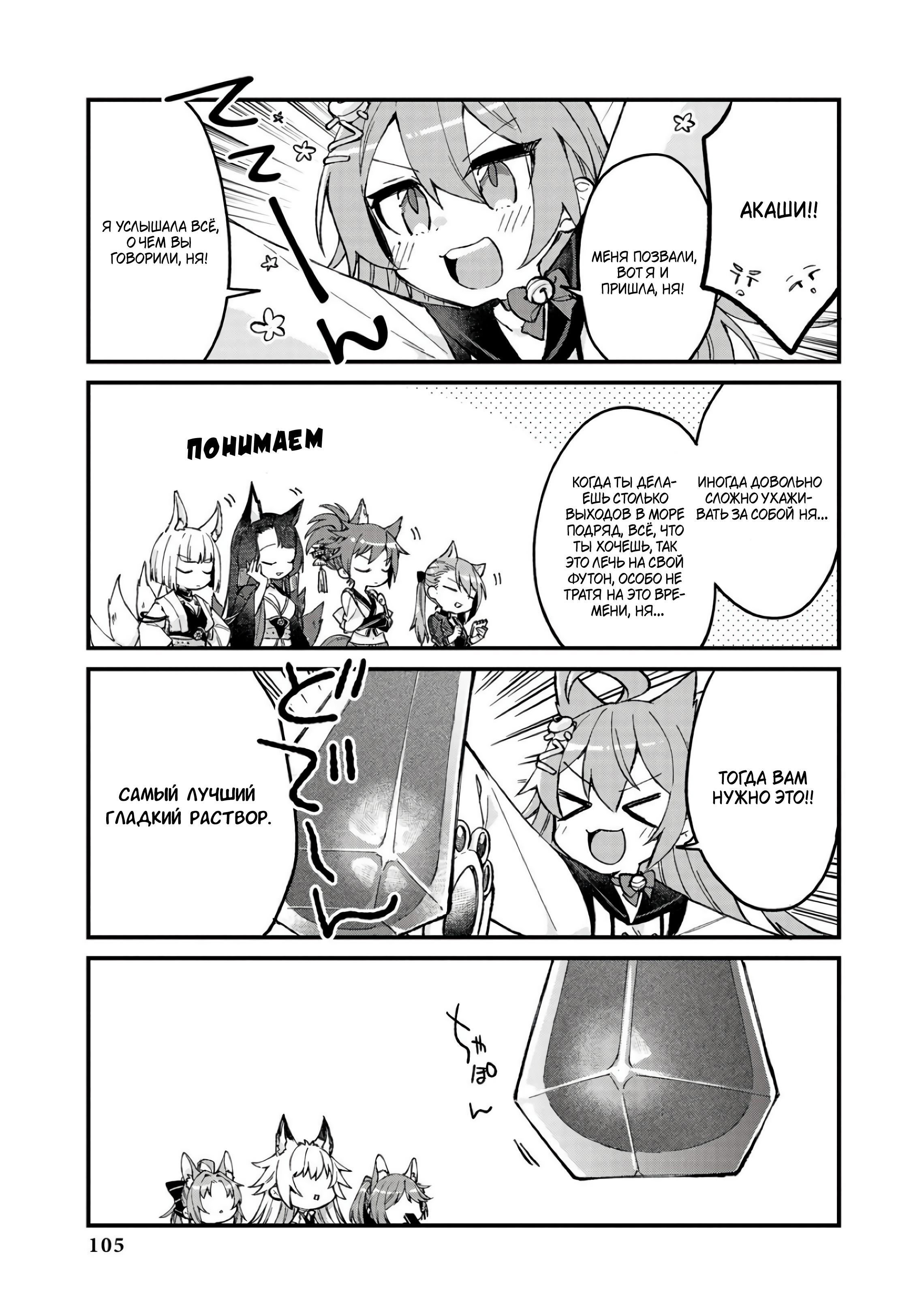 Манга Azur Lane - Антология - Глава 10 Страница 10