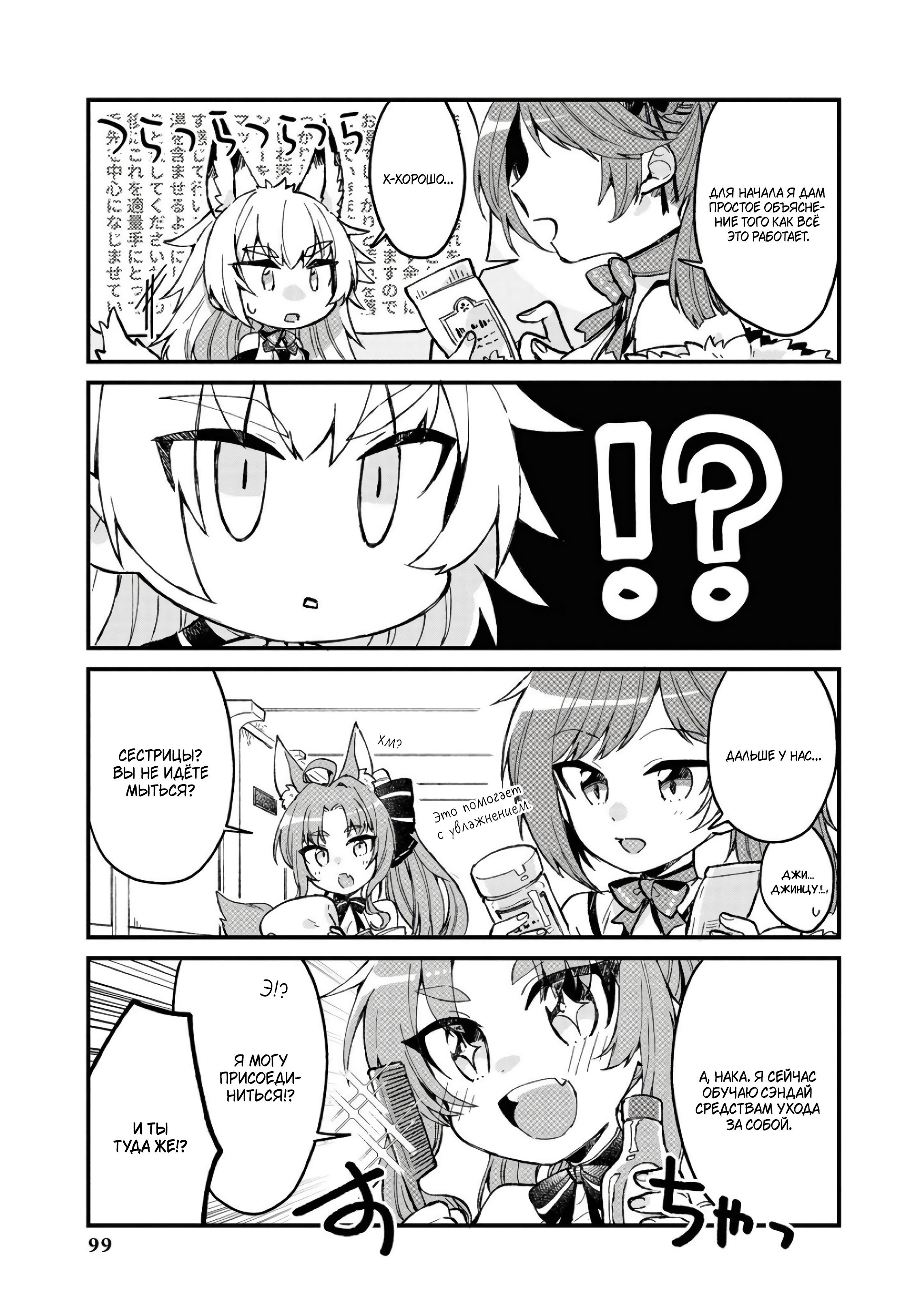Манга Azur Lane - Антология - Глава 10 Страница 4