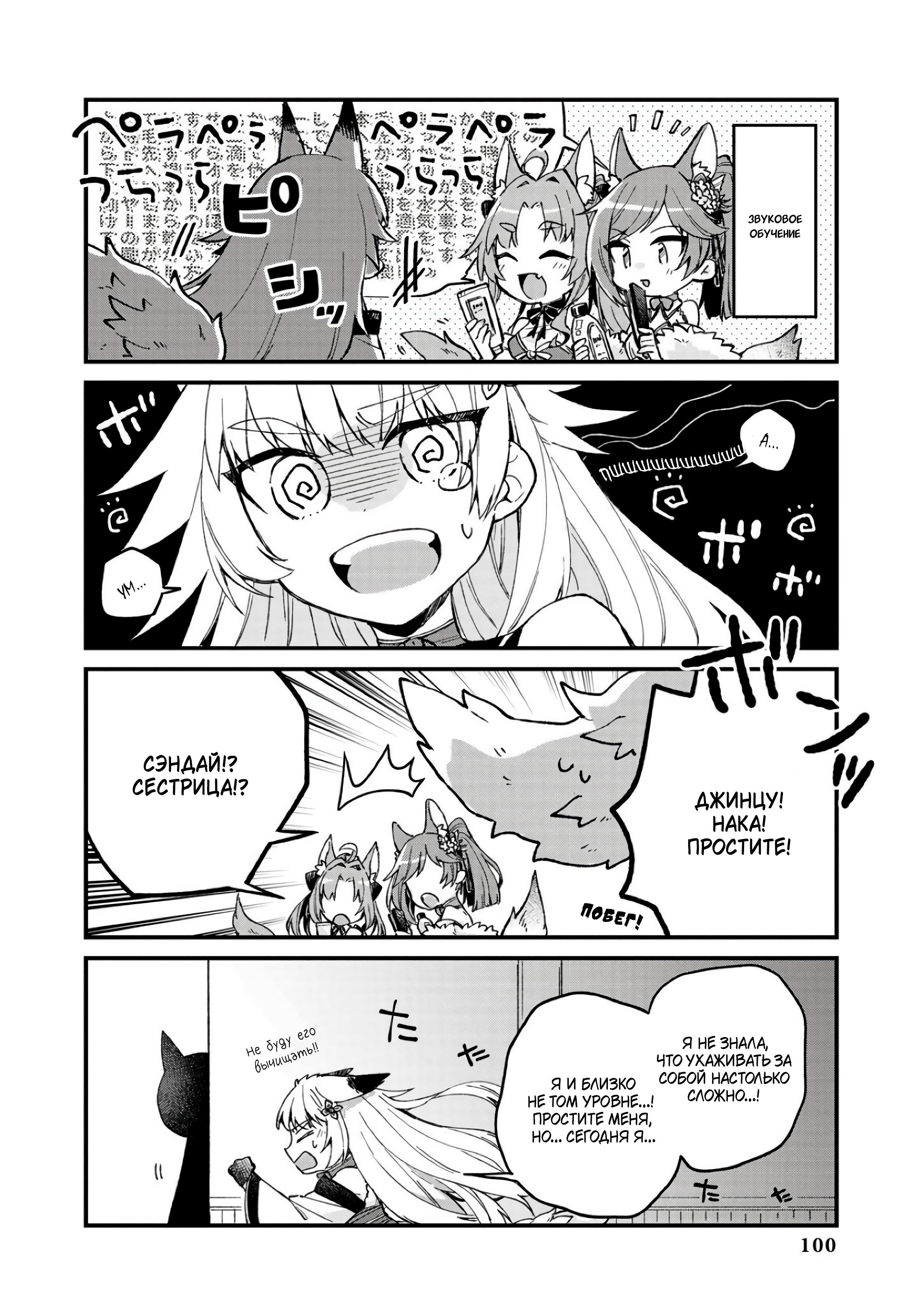 Манга Azur Lane - Антология - Глава 10 Страница 5