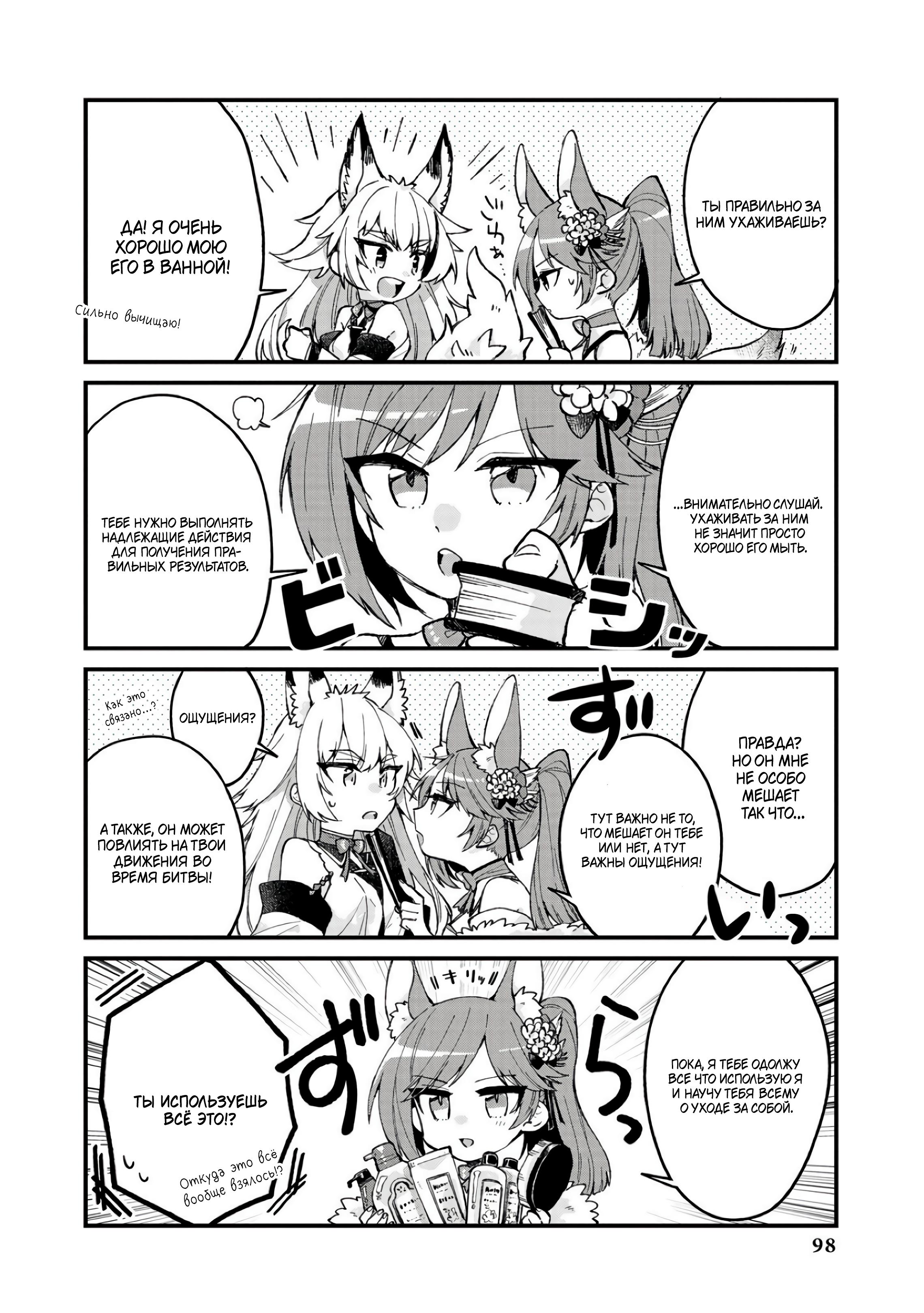 Манга Azur Lane - Антология - Глава 10 Страница 3