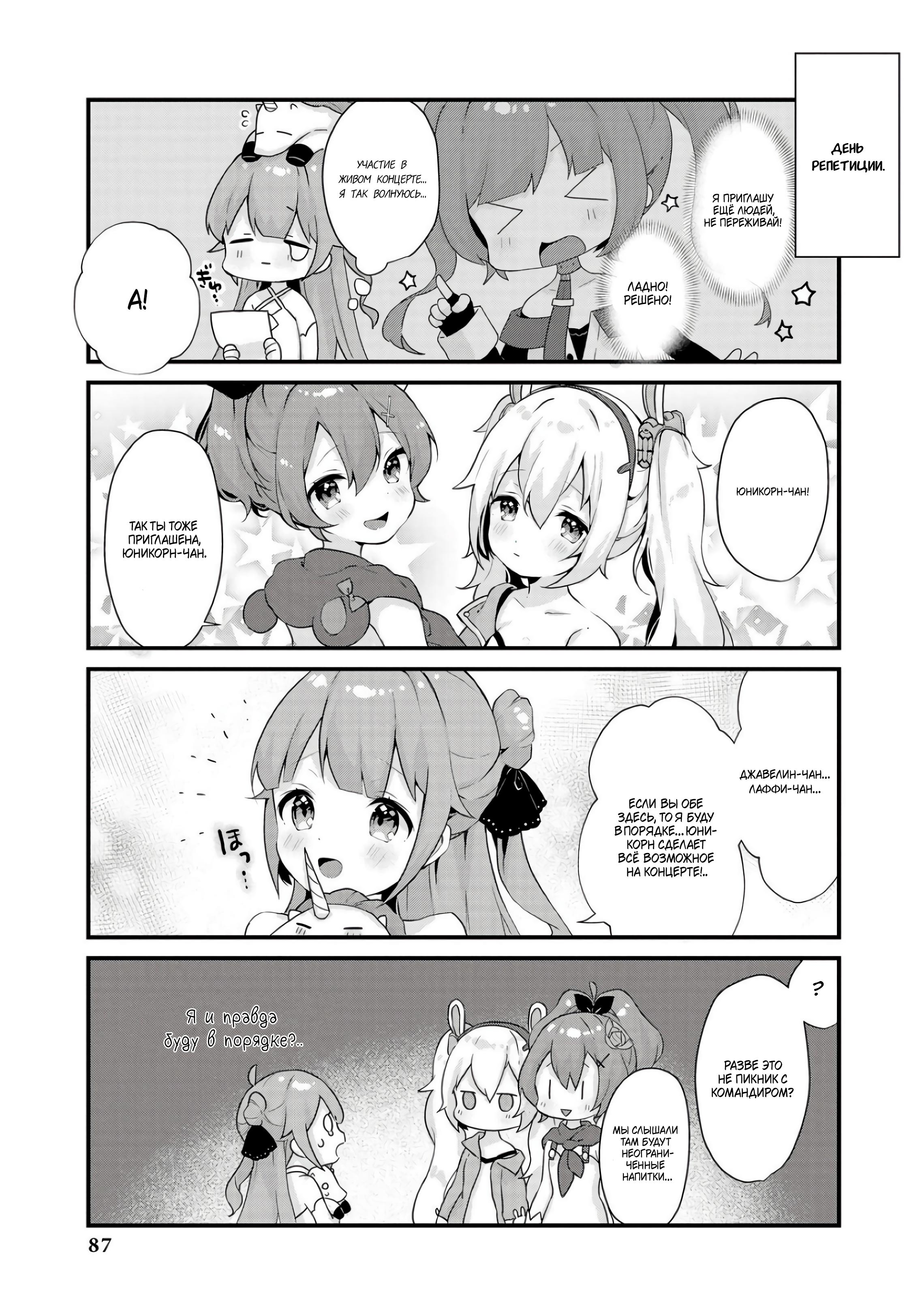 Манга Azur Lane - Антология - Глава 9 Страница 4