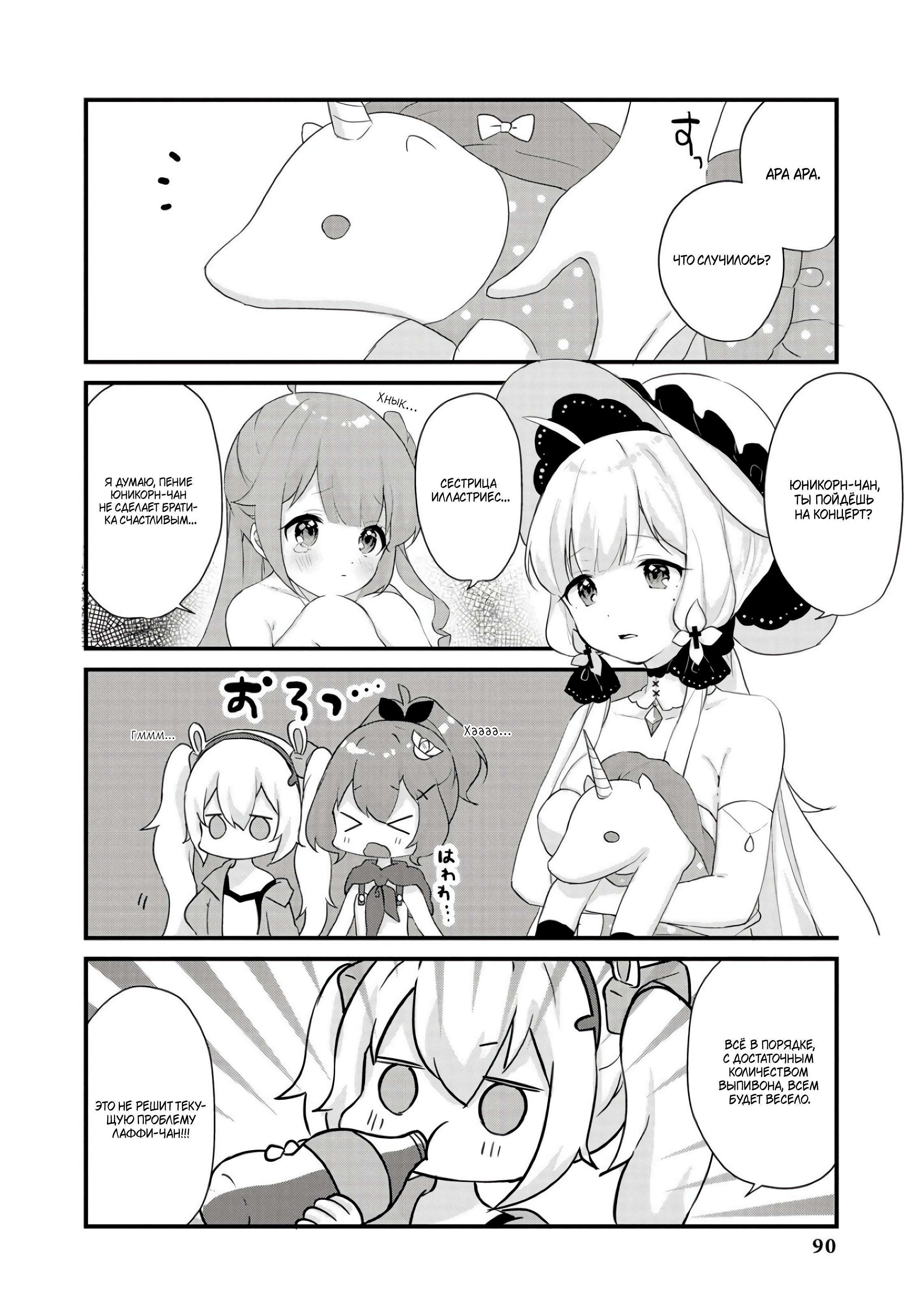 Манга Azur Lane - Антология - Глава 9 Страница 7