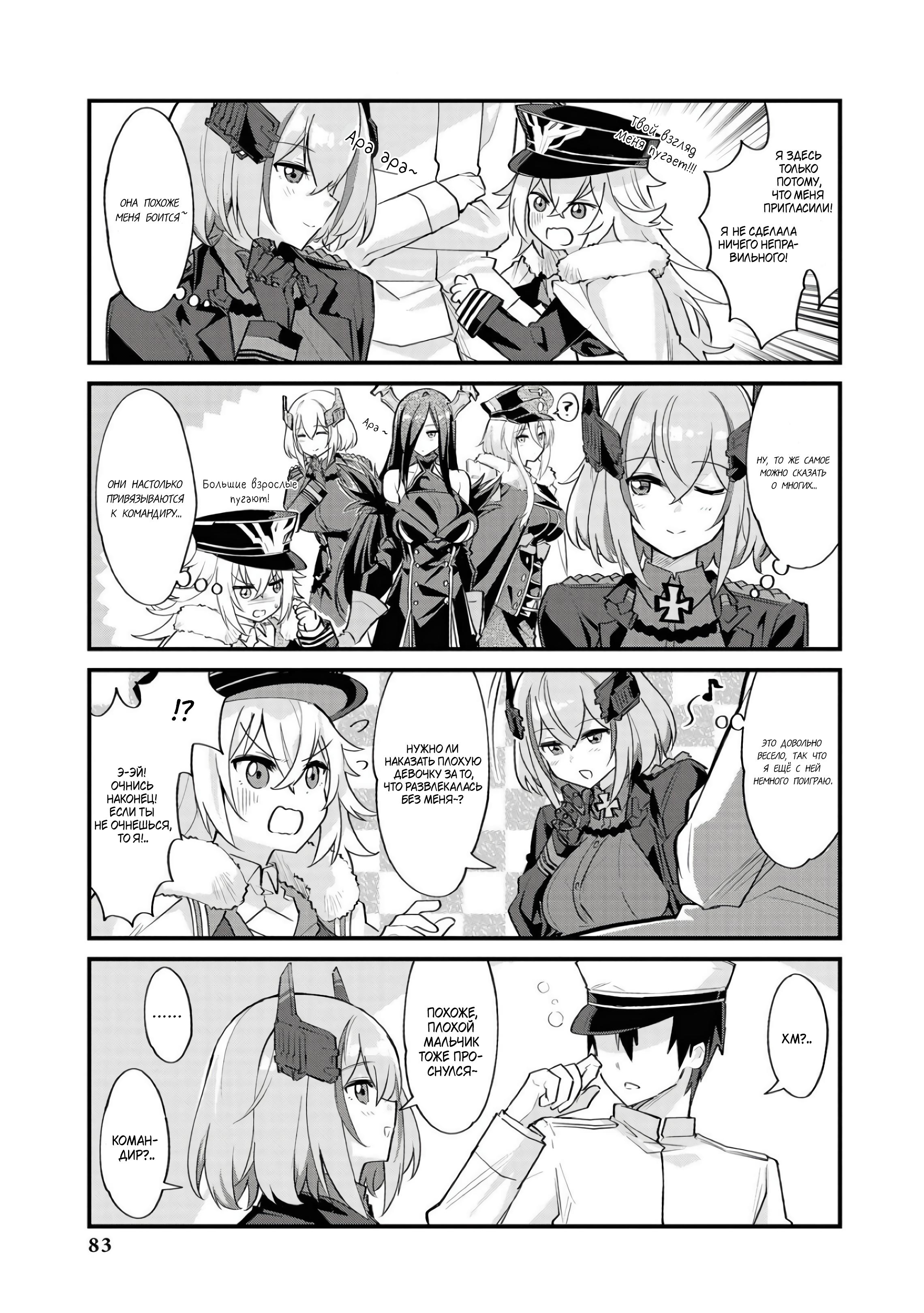 Манга Azur Lane - Антология - Глава 8 Страница 4