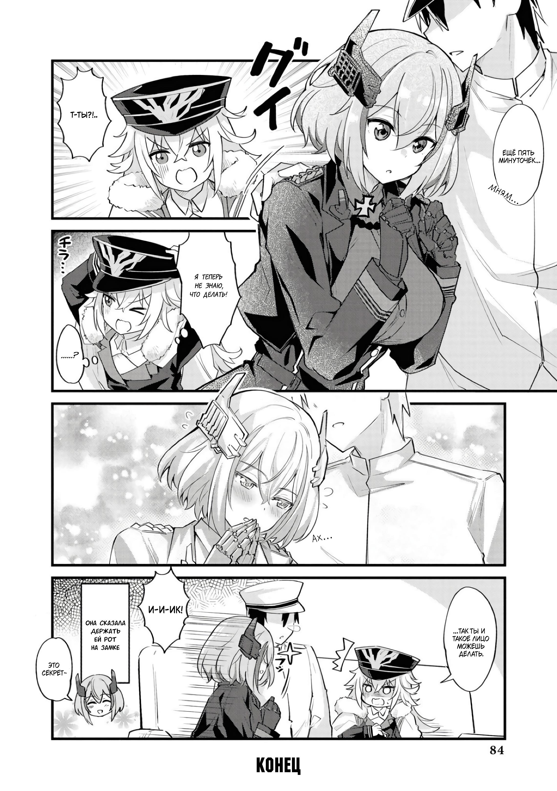 Манга Azur Lane - Антология - Глава 8 Страница 5