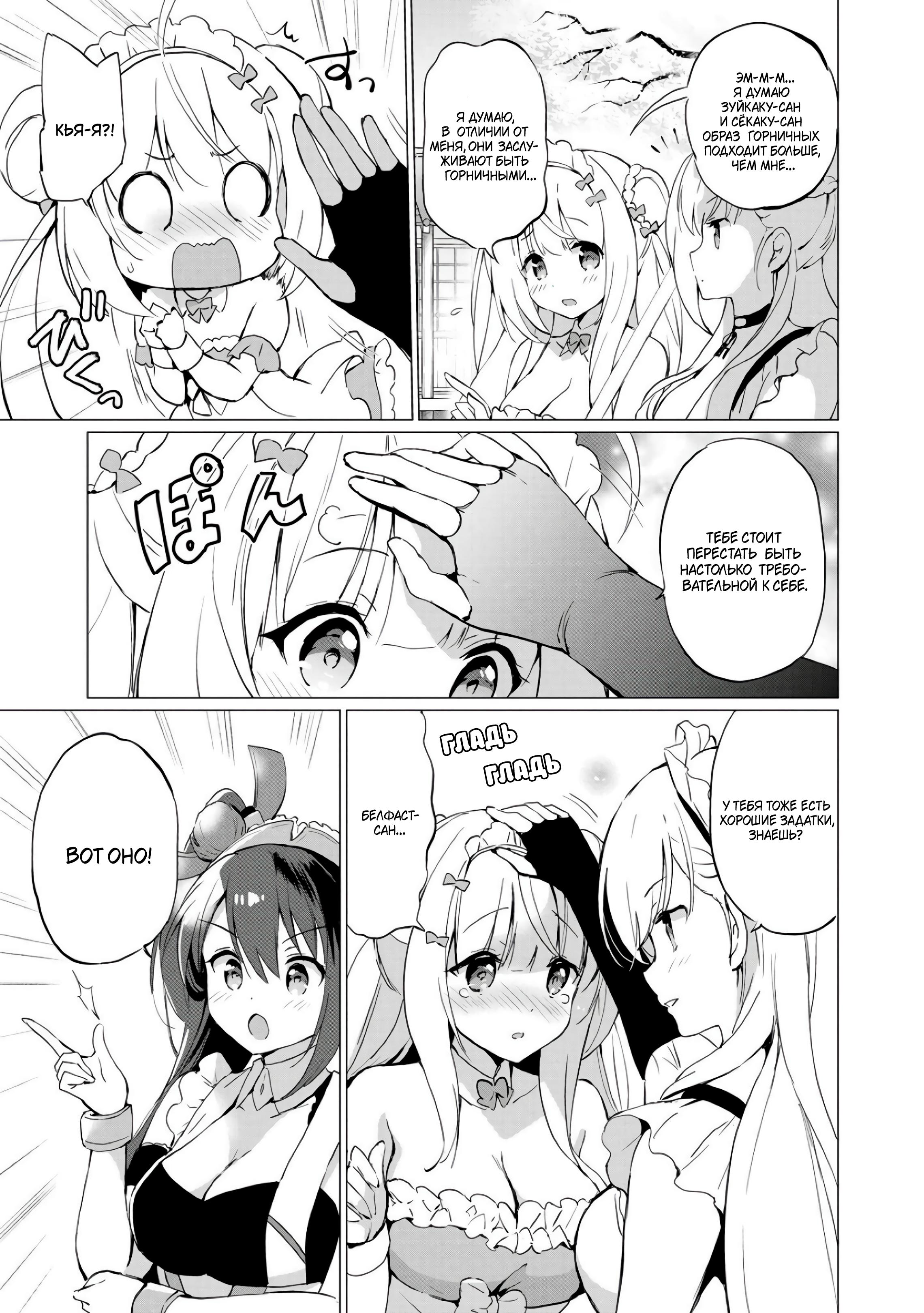 Манга Azur Lane - Антология - Глава 7 Страница 8