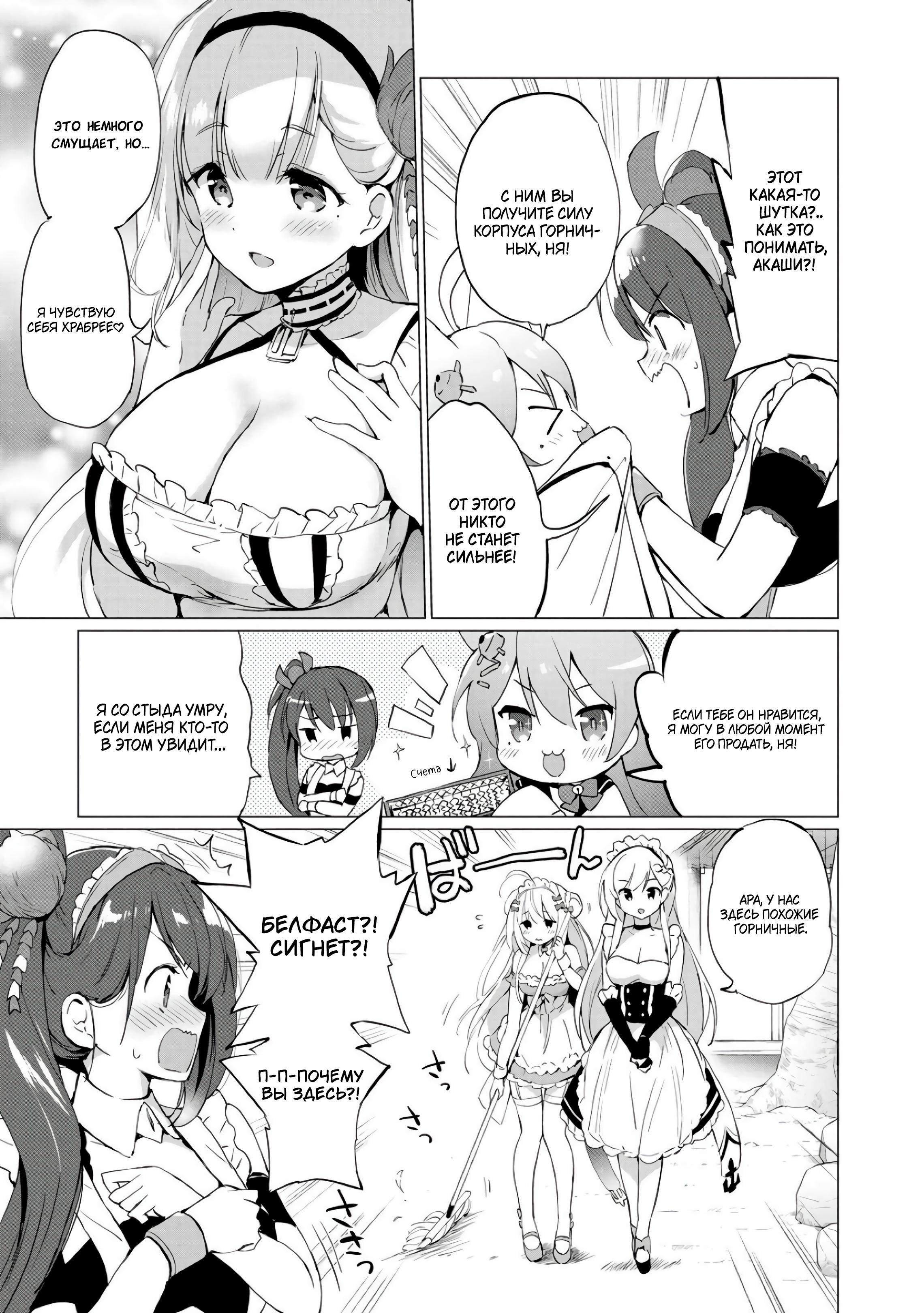 Манга Azur Lane - Антология - Глава 7 Страница 6