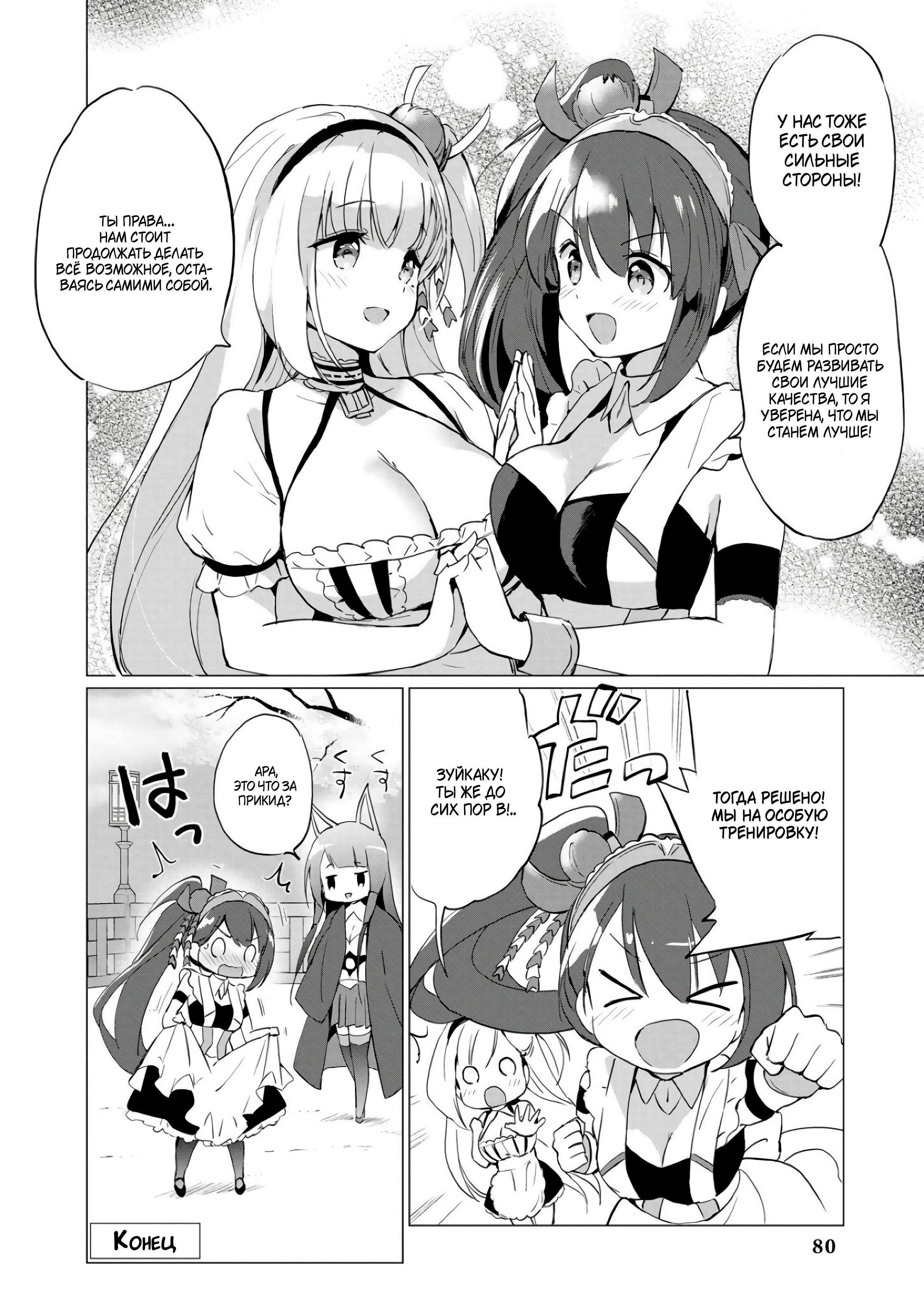Манга Azur Lane - Антология - Глава 7 Страница 9