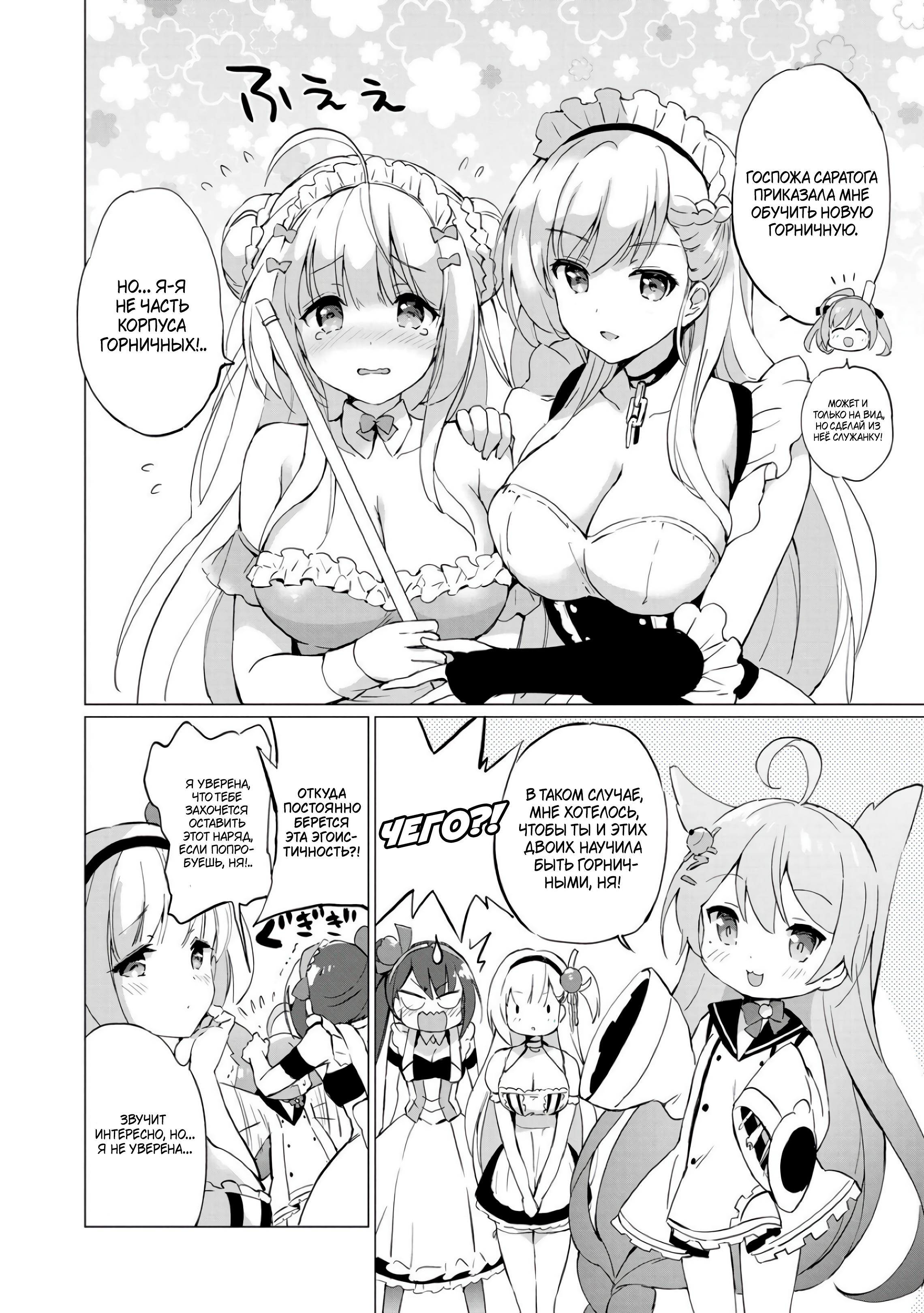 Манга Azur Lane - Антология - Глава 7 Страница 7