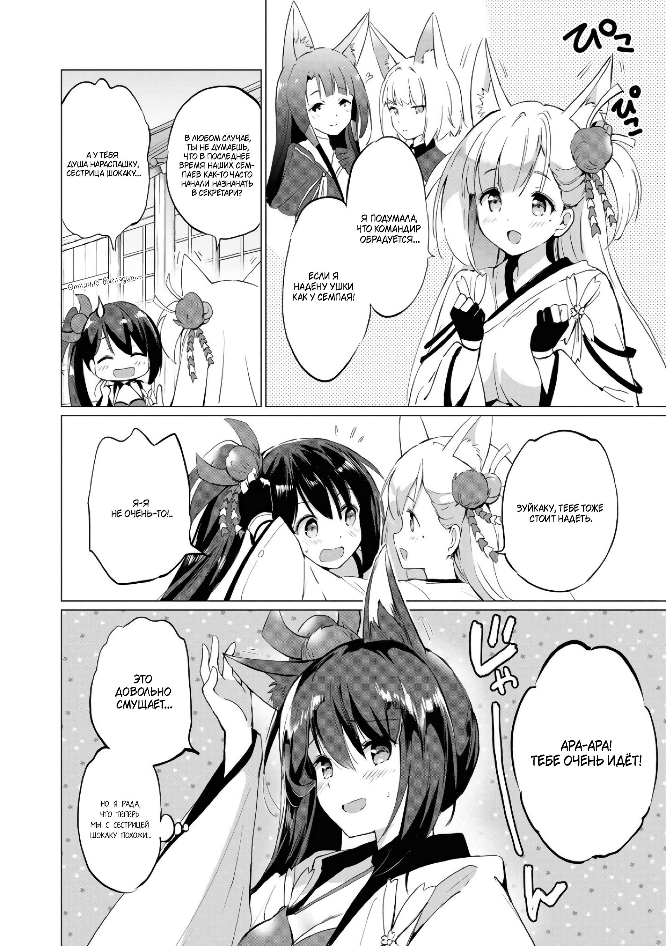 Манга Azur Lane - Антология - Глава 7 Страница 3