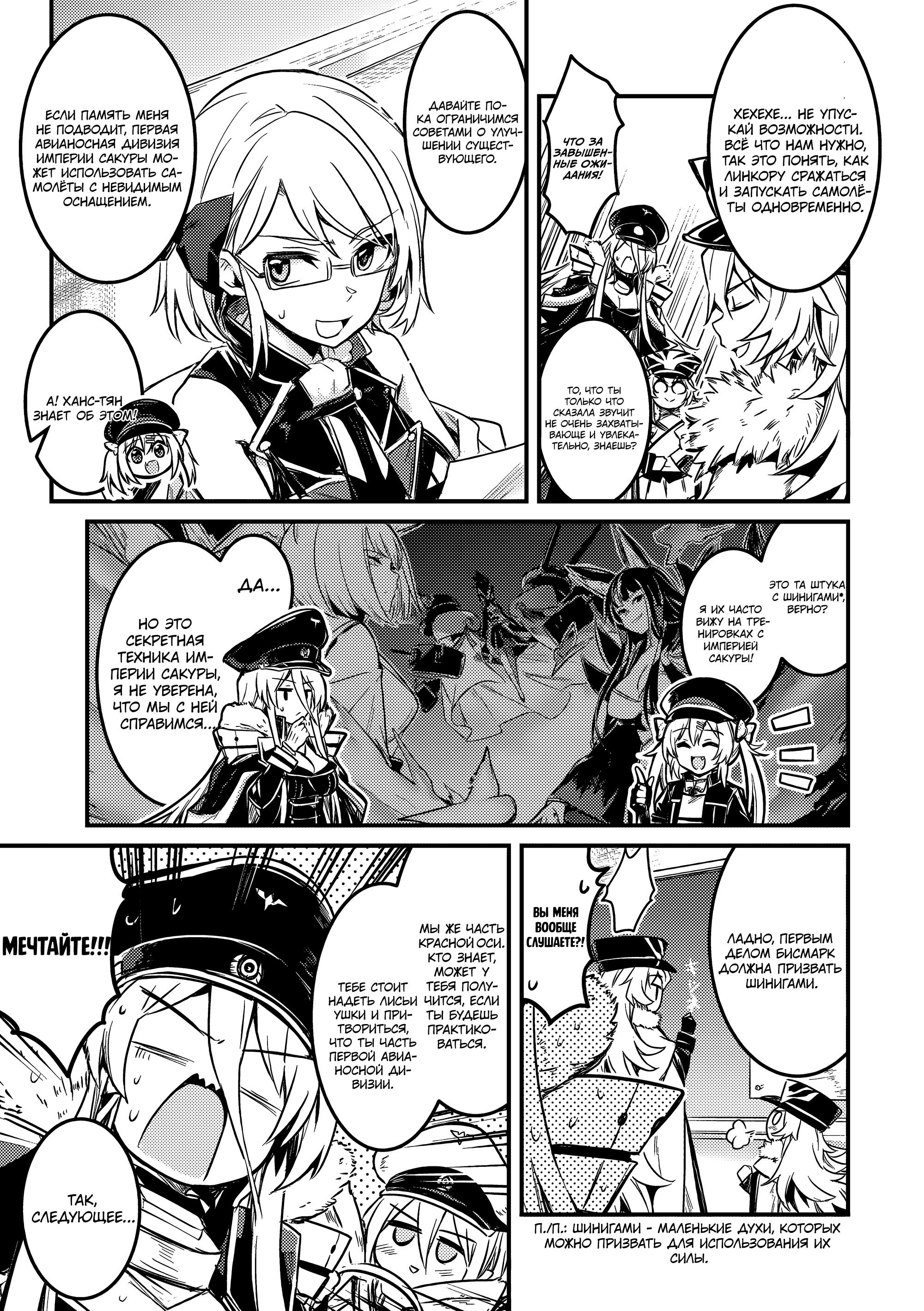 Манга Azur Lane - Антология - Глава 5 Страница 6