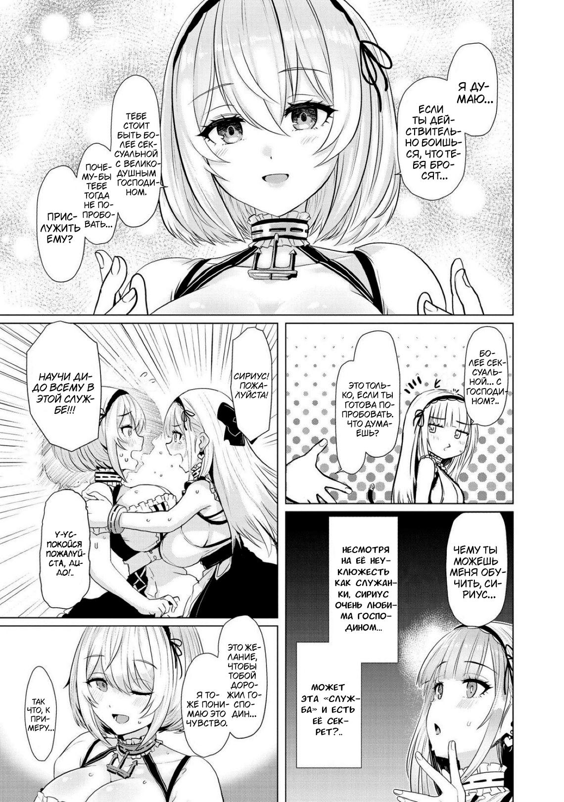 Манга Azur Lane - Антология - Глава 4 Страница 4